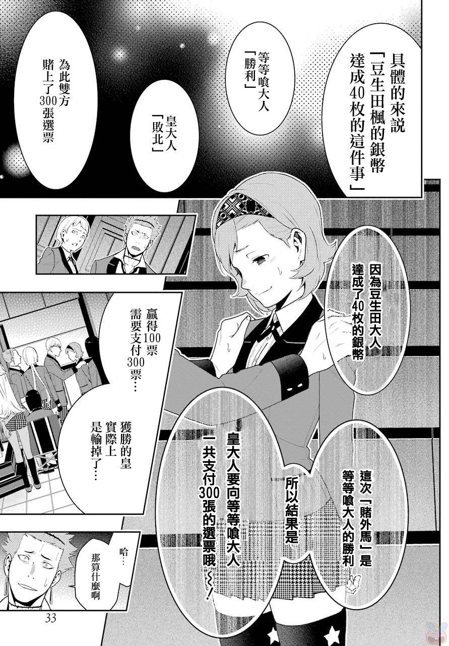 《狂赌之渊（賭ケグルイ）》漫画 第49集+卷末