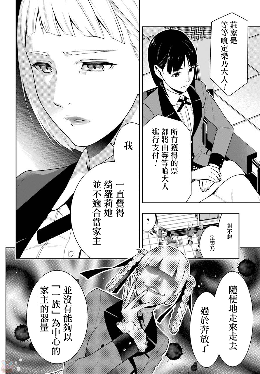 《狂赌之渊（賭ケグルイ）》漫画 第49集+卷末
