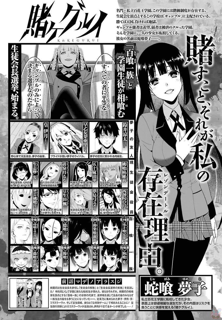 《狂赌之渊（賭ケグルイ）》漫画 第49集+卷末