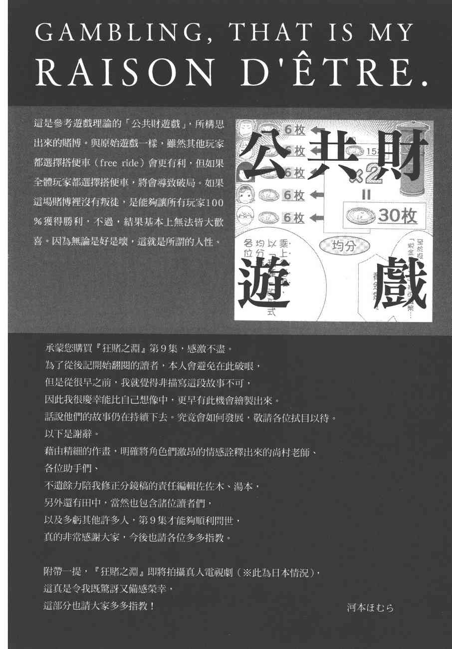 《狂赌之渊（賭ケグルイ）》漫画 第49集+卷末