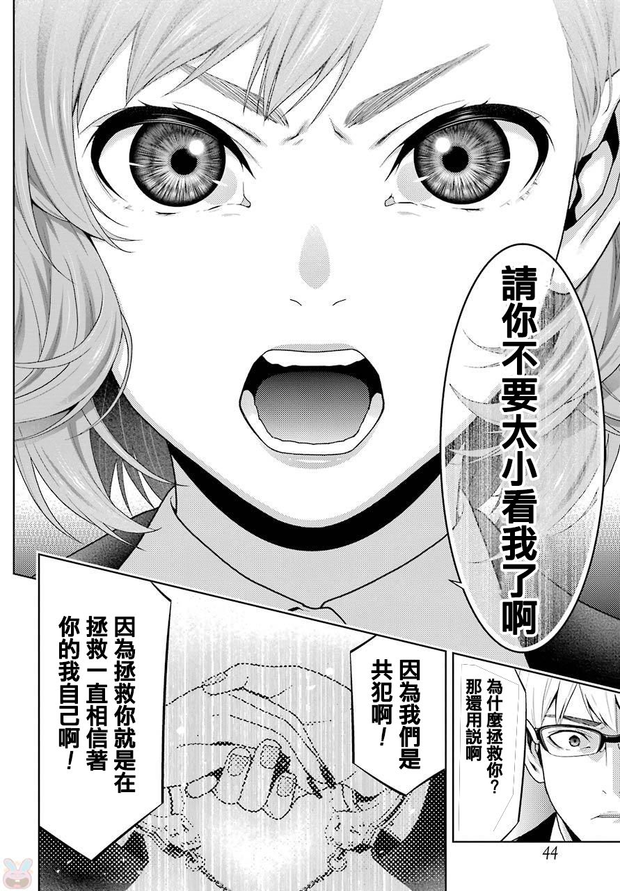 《狂赌之渊（賭ケグルイ）》漫画 第49集+卷末
