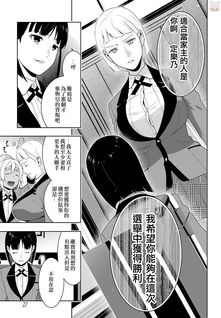《狂赌之渊（賭ケグルイ）》漫画 第49集+卷末