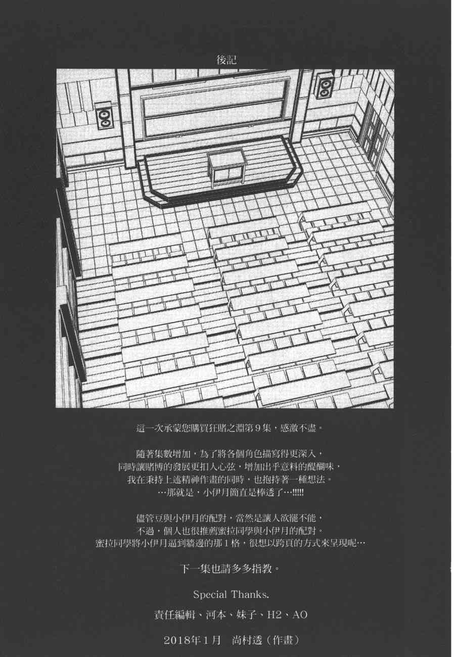 《狂赌之渊（賭ケグルイ）》漫画 第49集+卷末