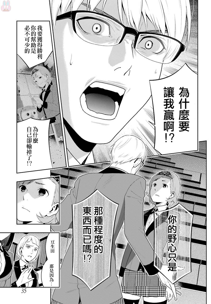 《狂赌之渊（賭ケグルイ）》漫画 第49集+卷末