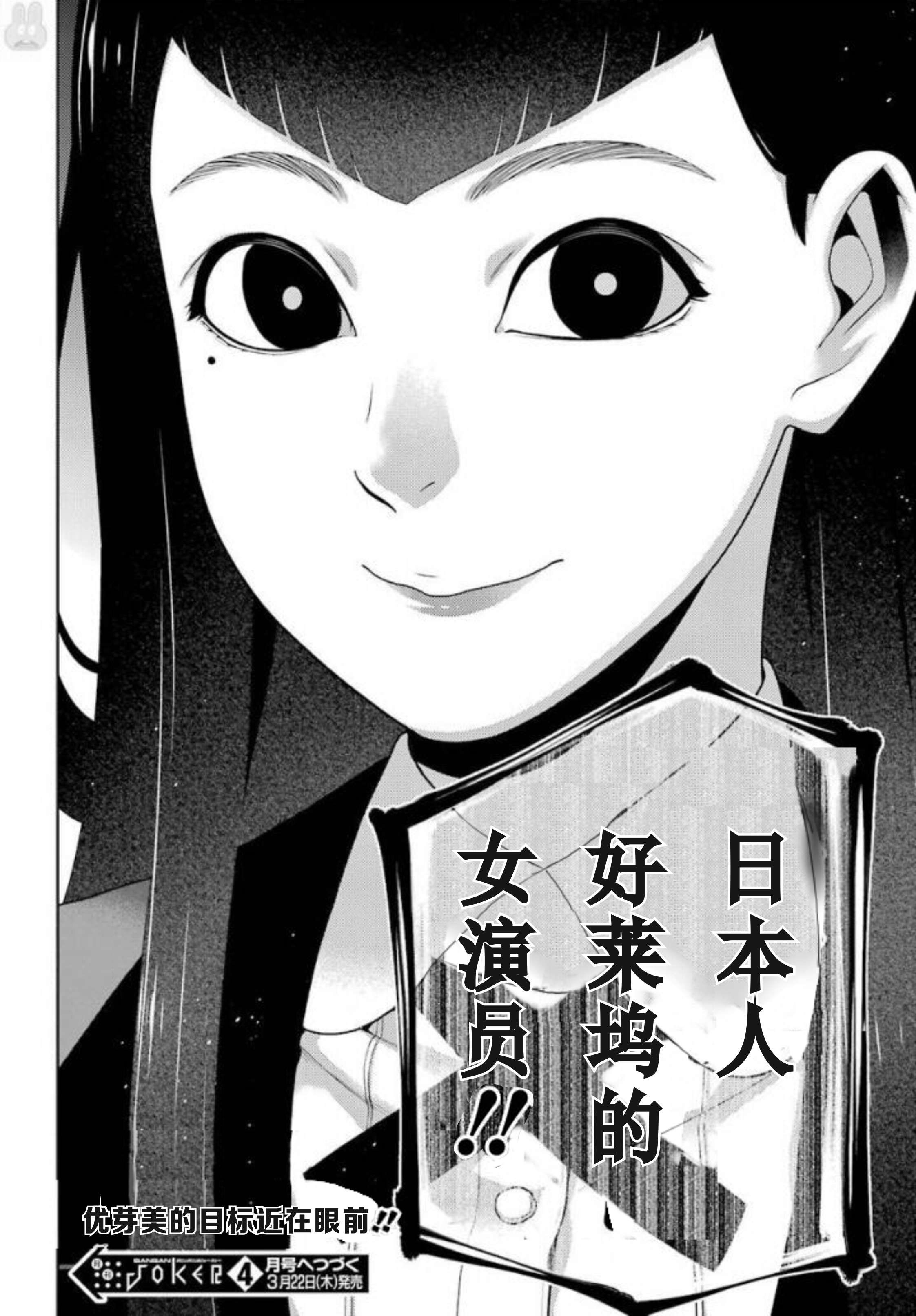 《狂赌之渊（賭ケグルイ）》漫画 第50集