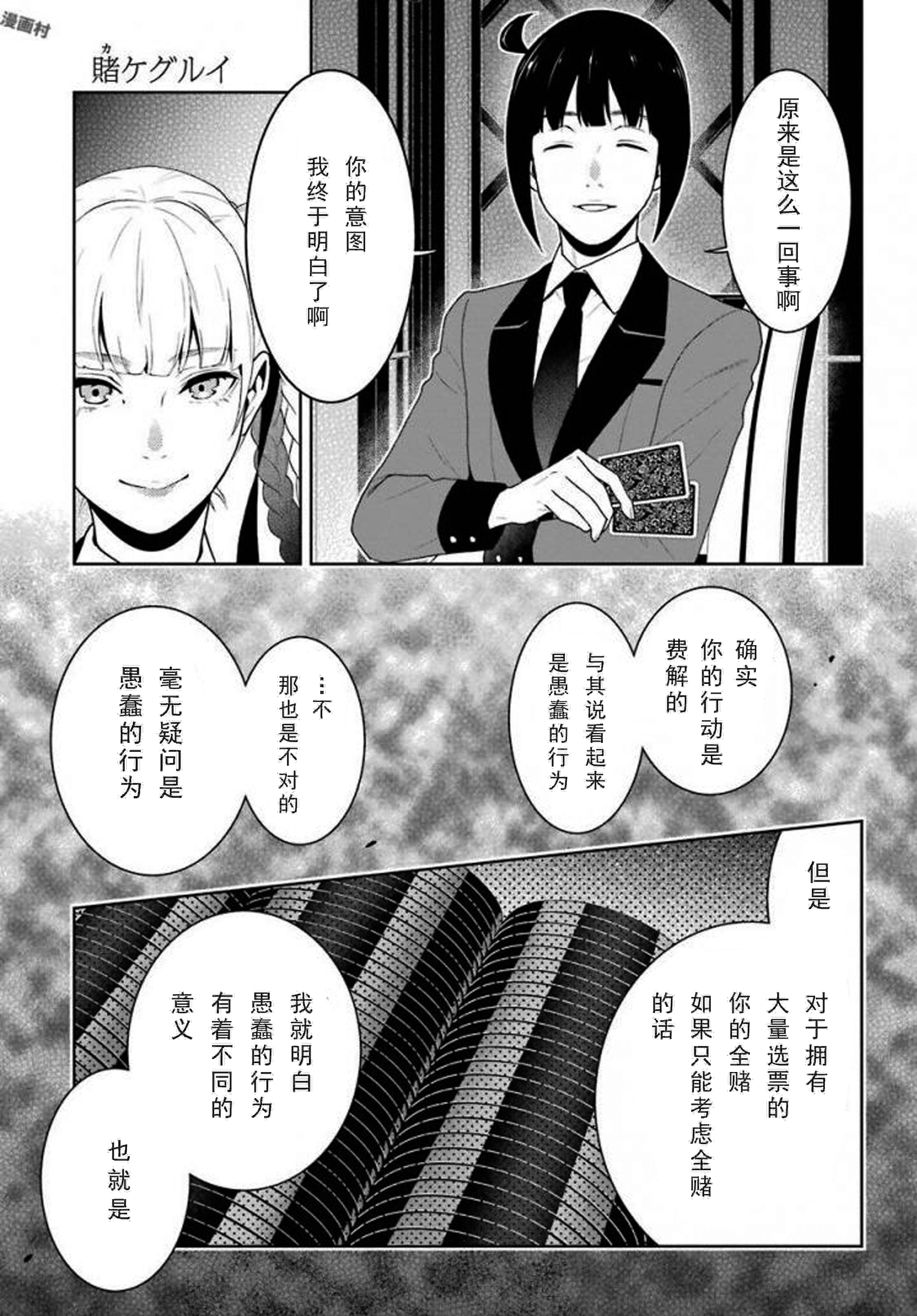 《狂赌之渊（賭ケグルイ）》漫画 第50集
