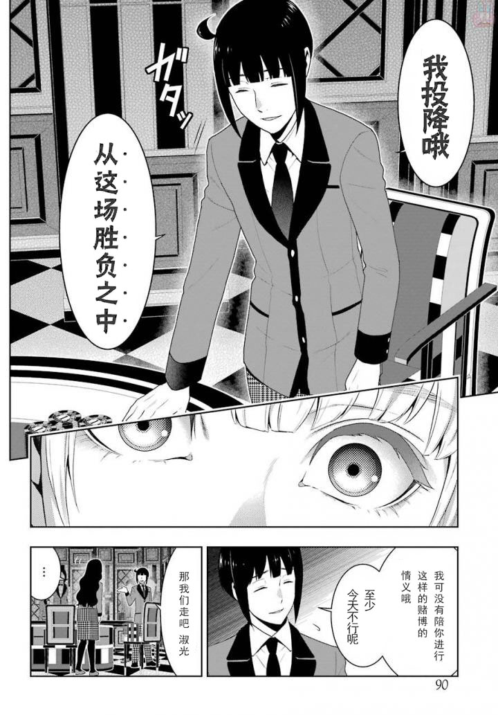 《狂赌之渊（賭ケグルイ）》漫画 第50集