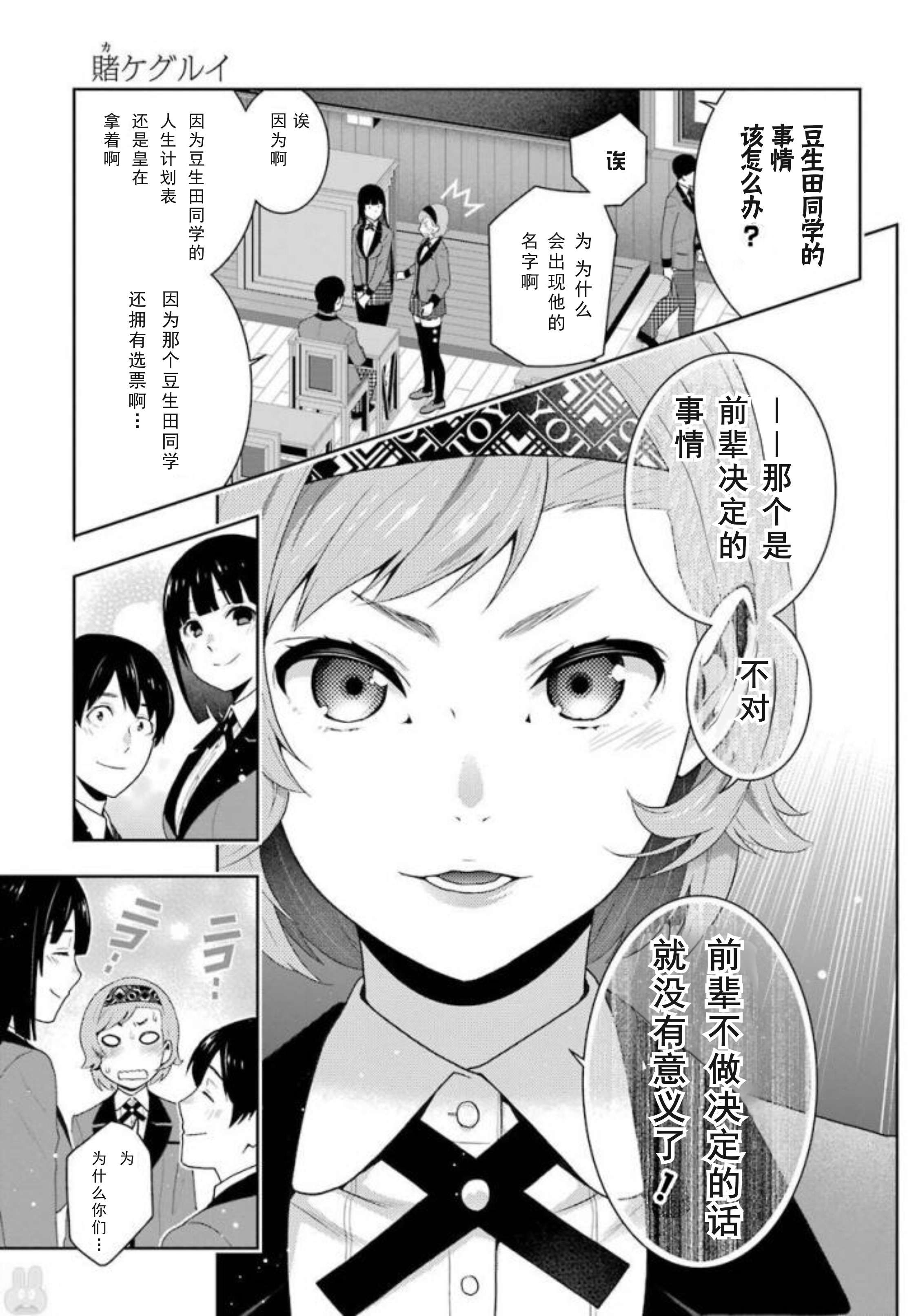 《狂赌之渊（賭ケグルイ）》漫画 第50集