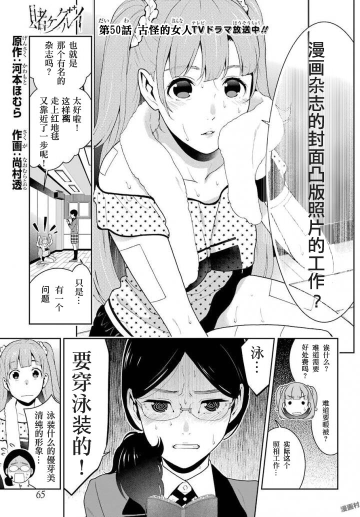 《狂赌之渊（賭ケグルイ）》漫画 第50集