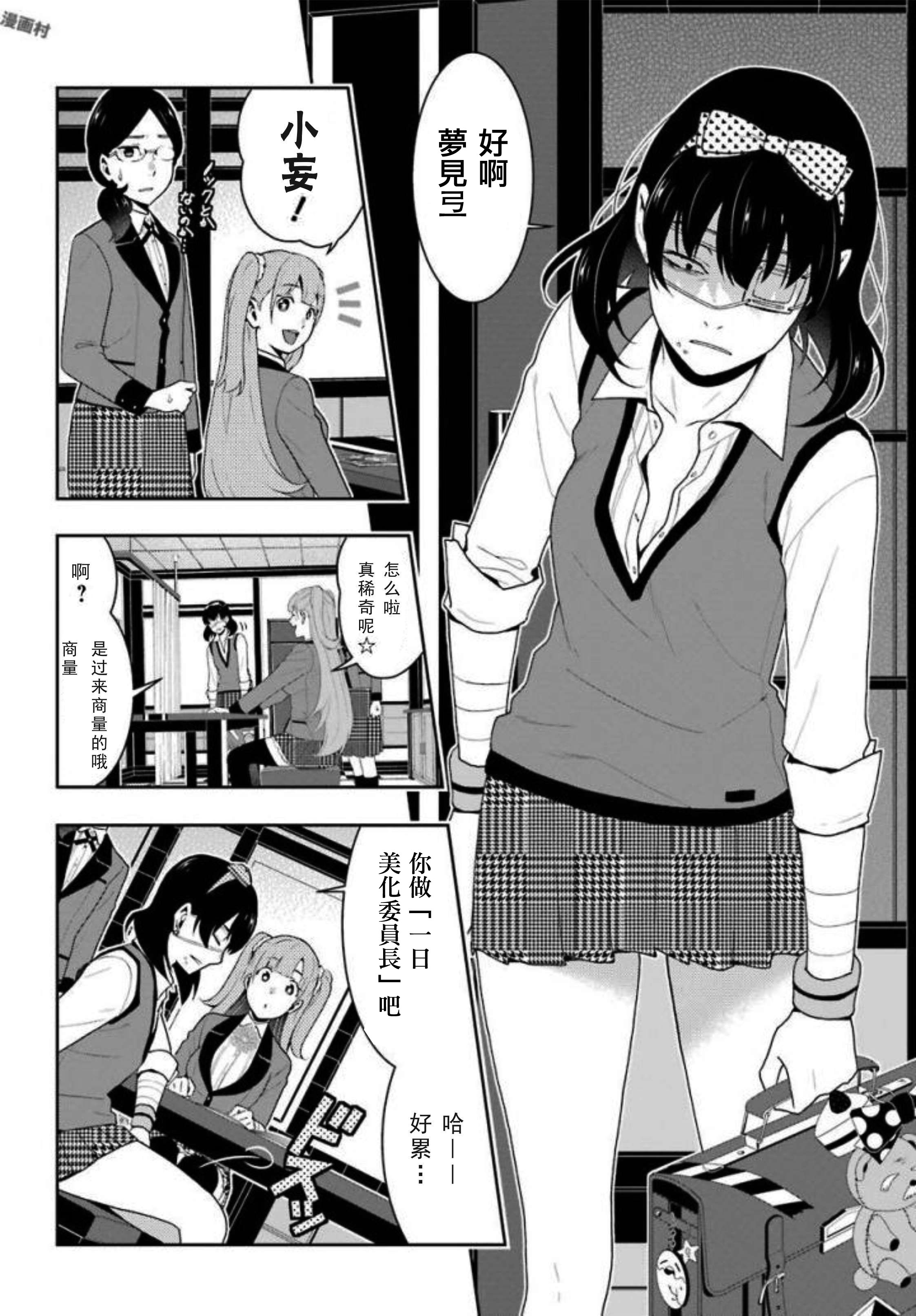 《狂赌之渊（賭ケグルイ）》漫画 第50集