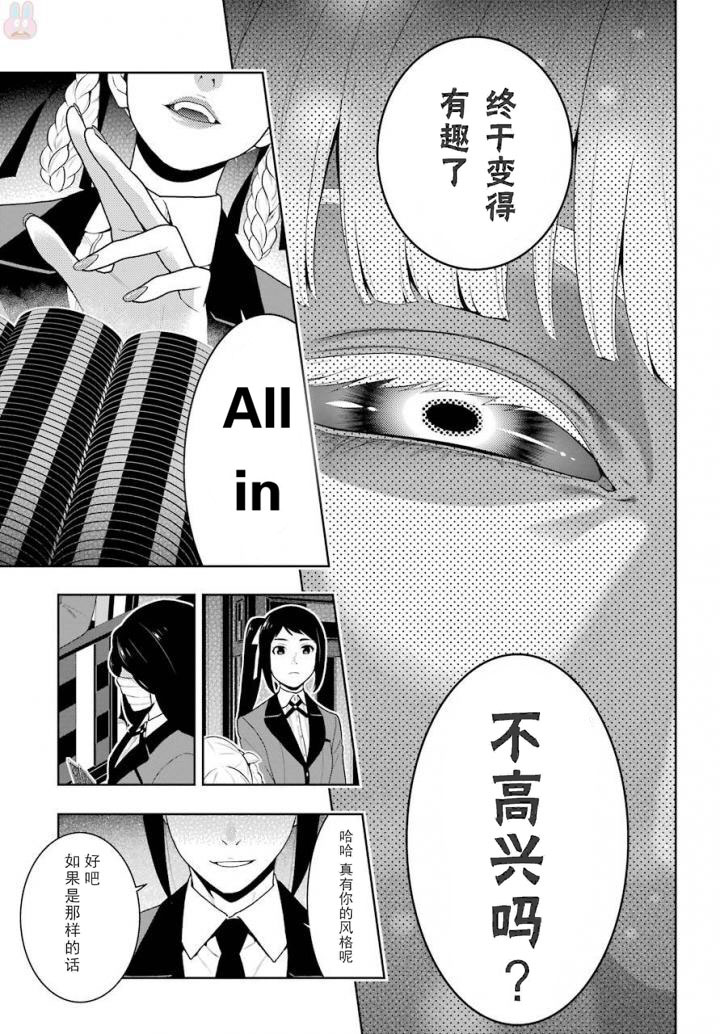 《狂赌之渊（賭ケグルイ）》漫画 第50集