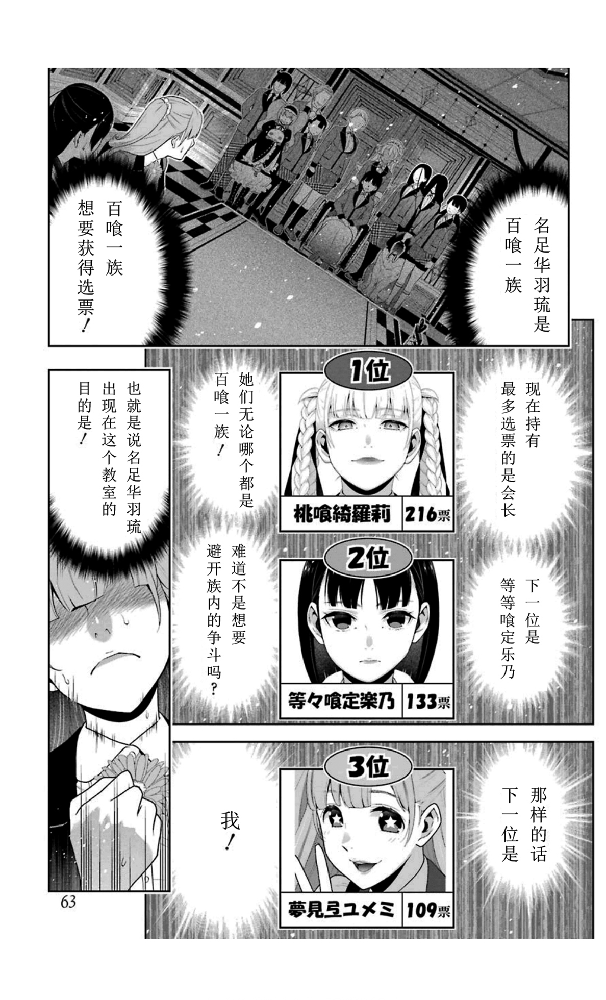 《狂赌之渊（賭ケグルイ）》漫画 第51集