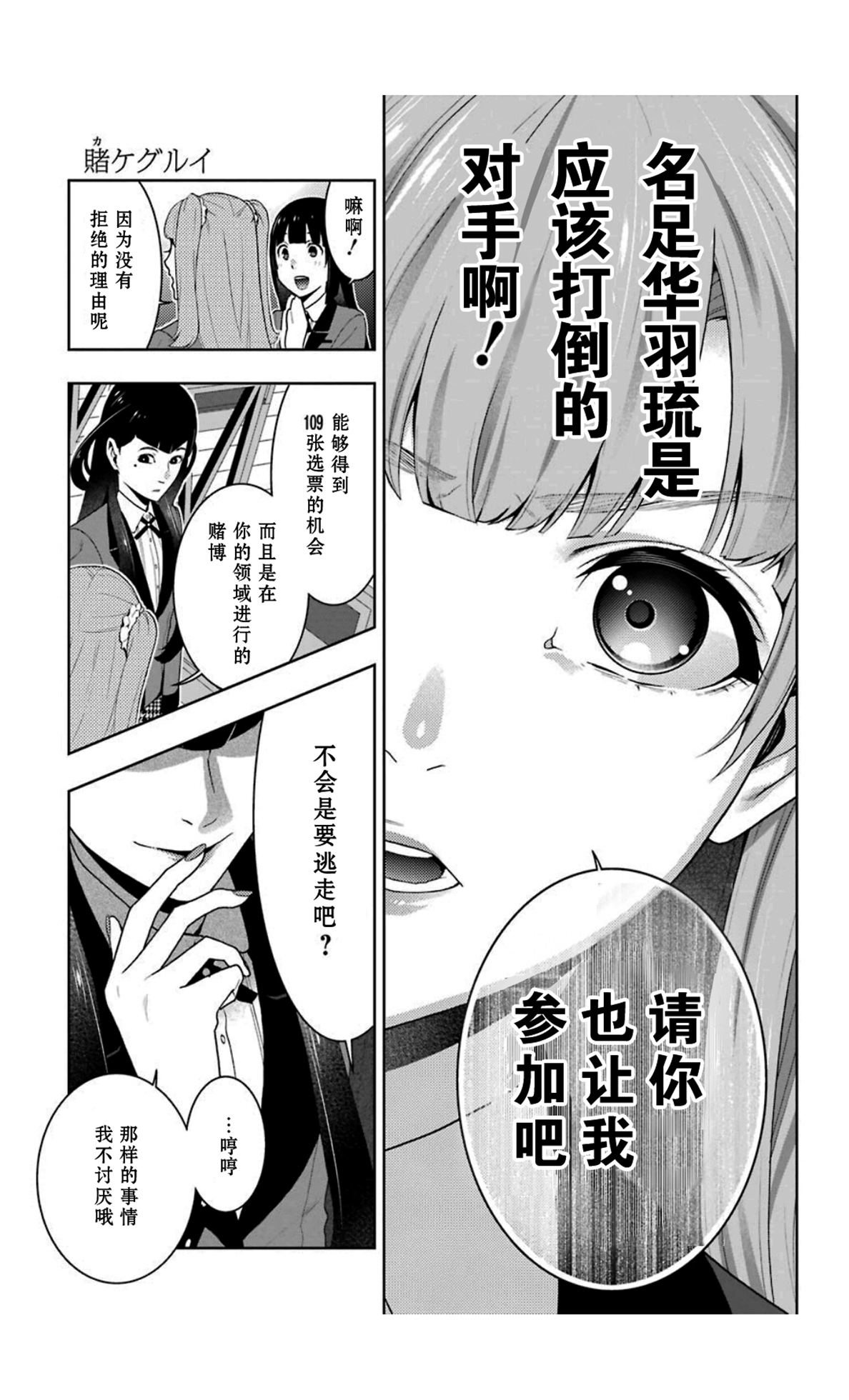 《狂赌之渊（賭ケグルイ）》漫画 第51集