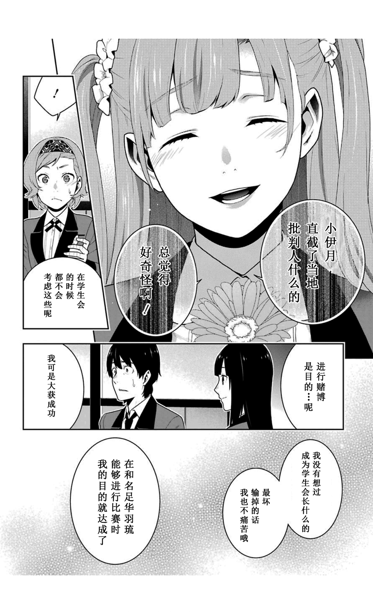 《狂赌之渊（賭ケグルイ）》漫画 第51集