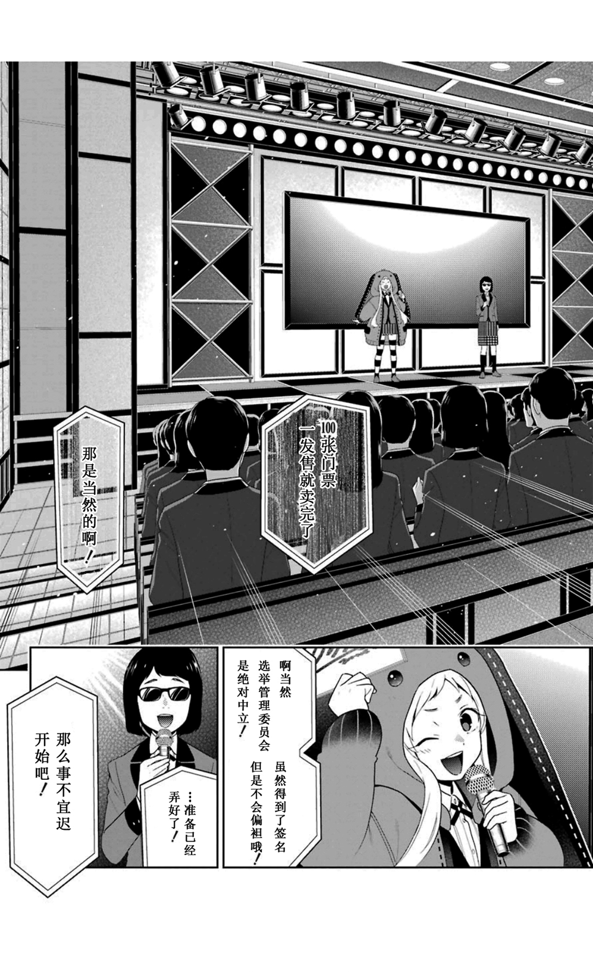 《狂赌之渊（賭ケグルイ）》漫画 第51集