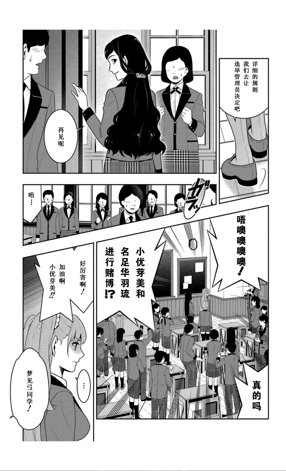 《狂赌之渊（賭ケグルイ）》漫画 第51集