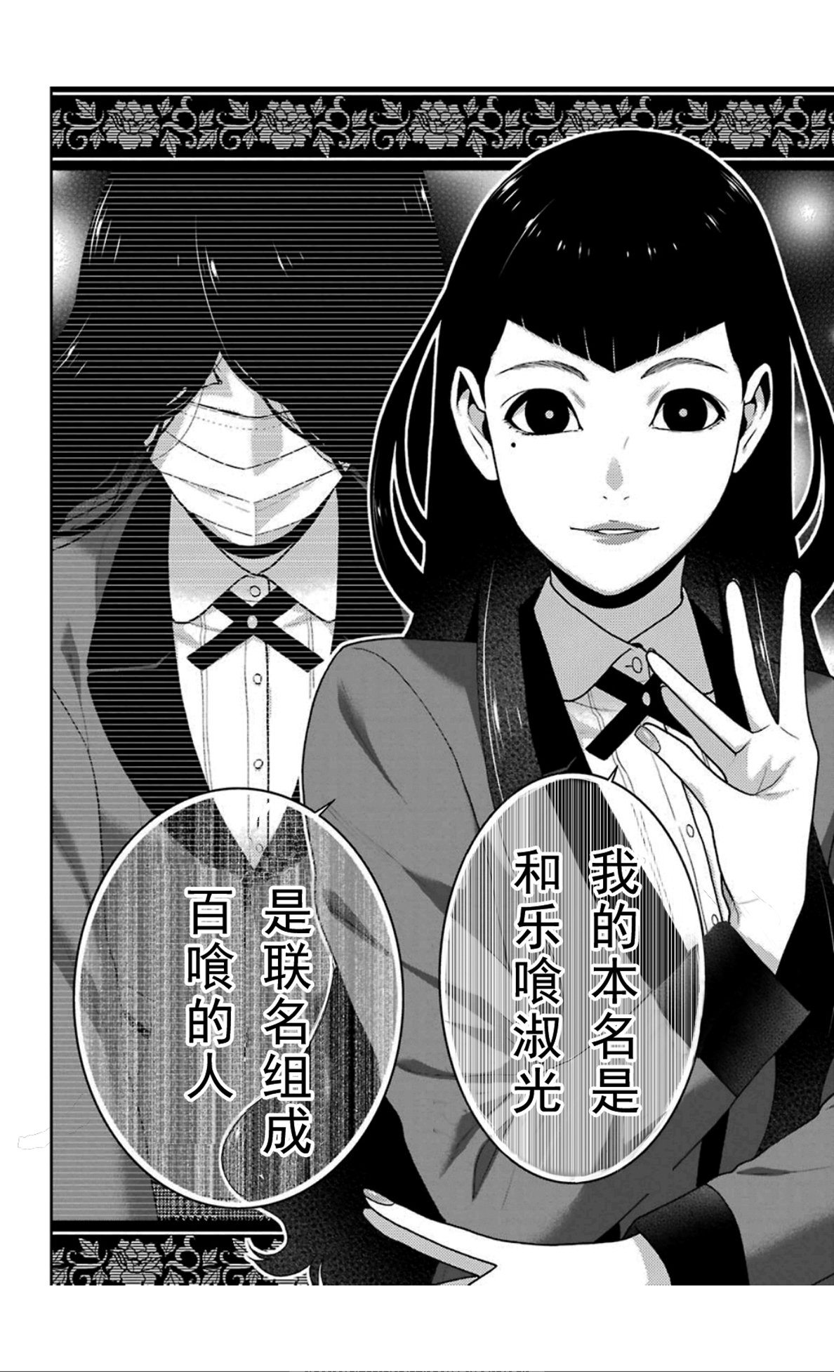 《狂赌之渊（賭ケグルイ）》漫画 第51集