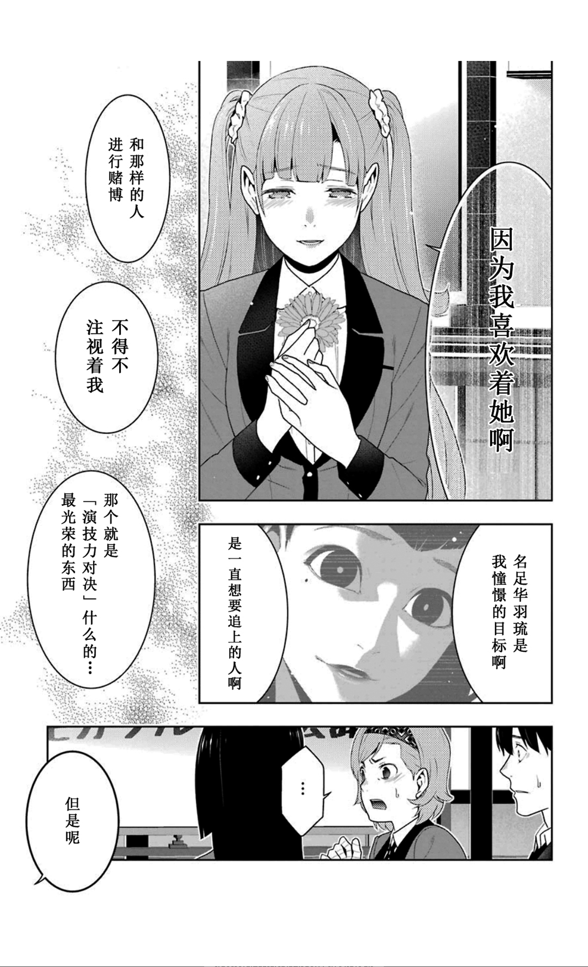 《狂赌之渊（賭ケグルイ）》漫画 第51集