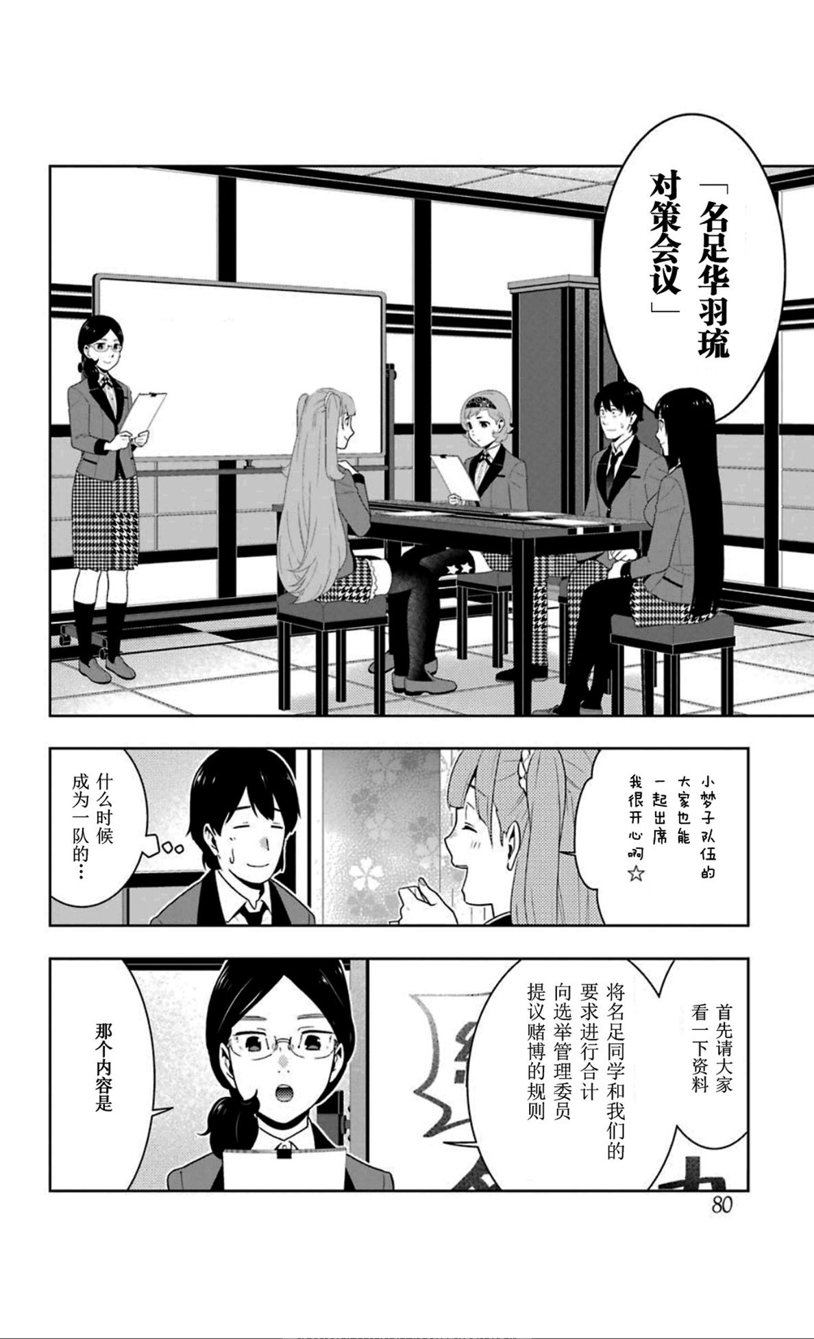 《狂赌之渊（賭ケグルイ）》漫画 第51集
