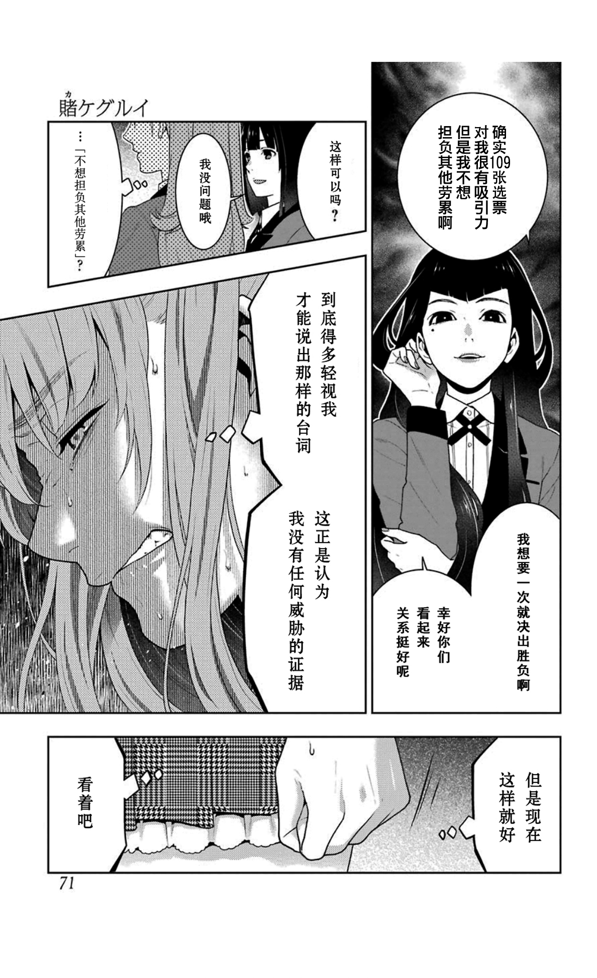 《狂赌之渊（賭ケグルイ）》漫画 第51集