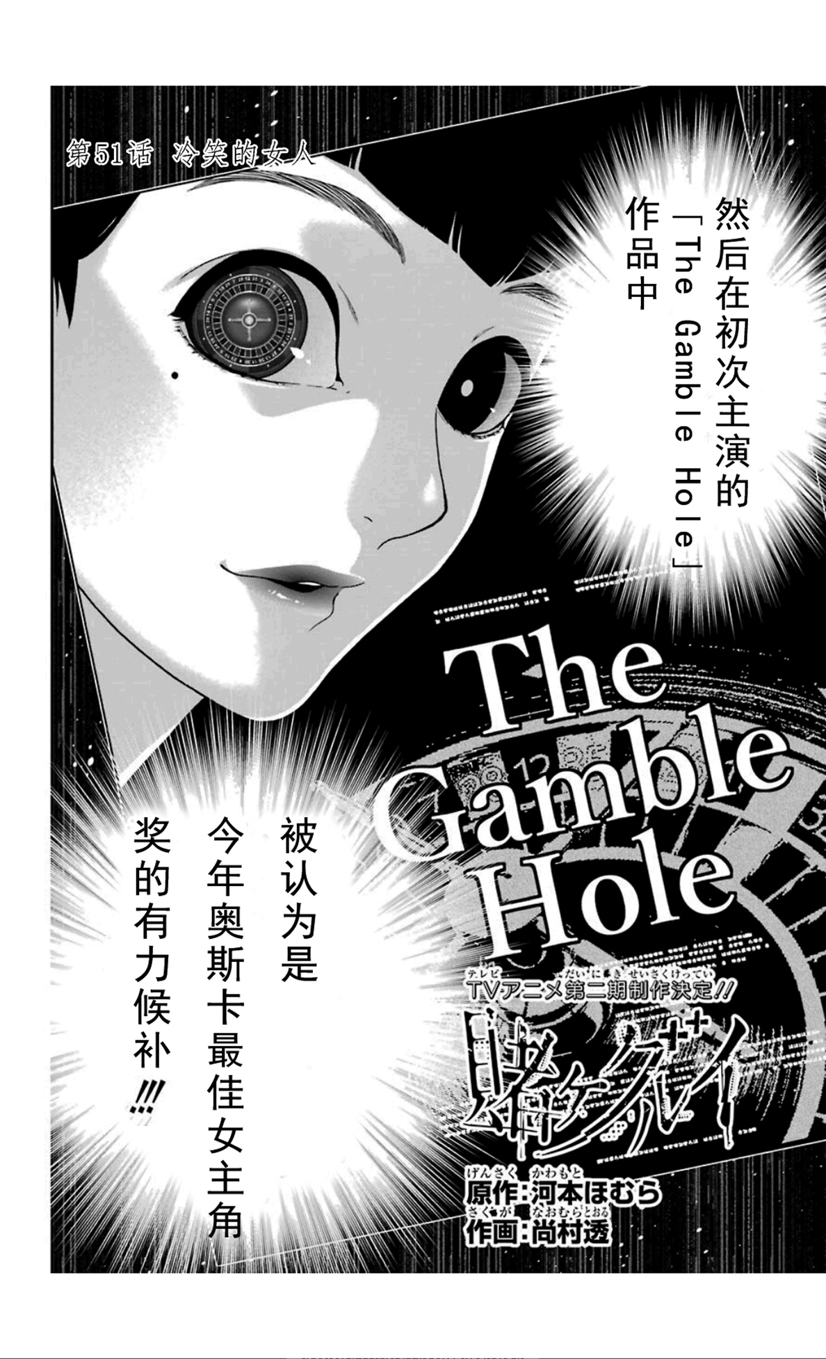 《狂赌之渊（賭ケグルイ）》漫画 第51集