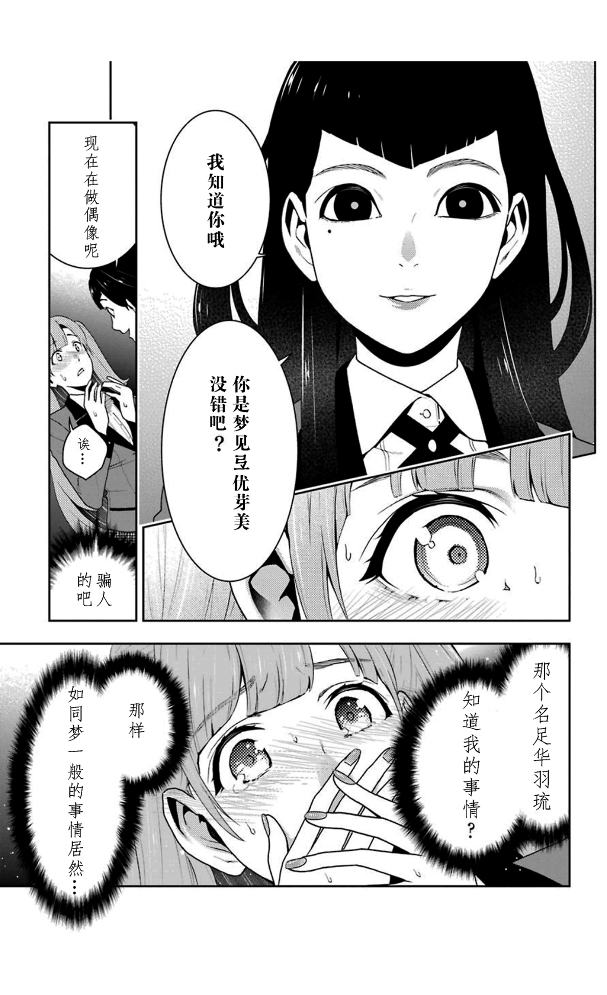 《狂赌之渊（賭ケグルイ）》漫画 第51集