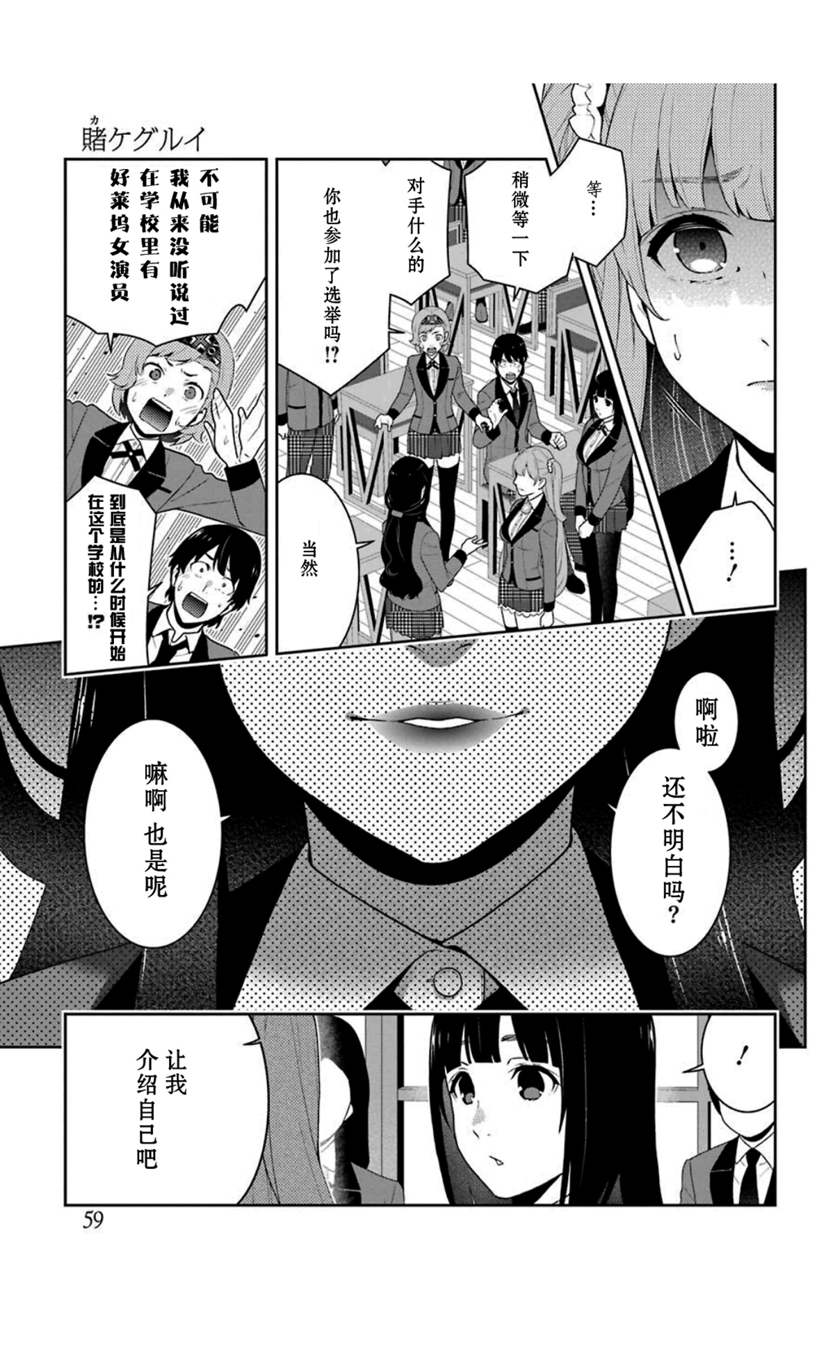 《狂赌之渊（賭ケグルイ）》漫画 第51集