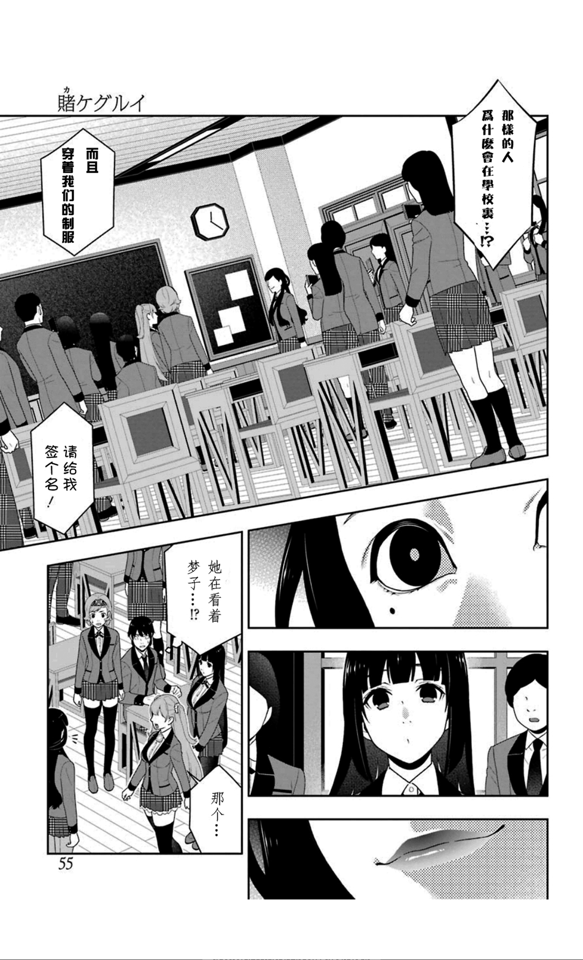 《狂赌之渊（賭ケグルイ）》漫画 第51集