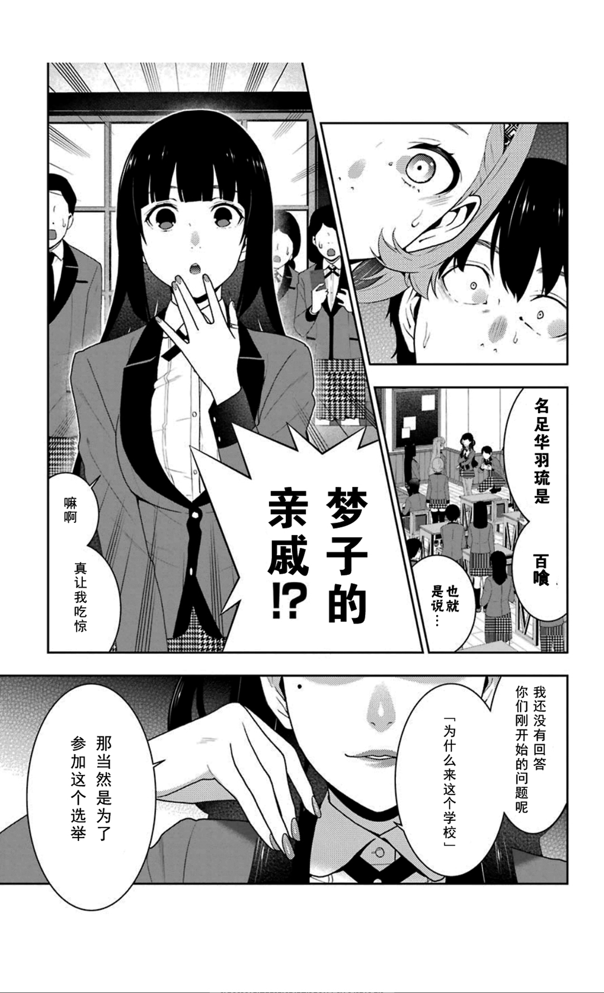 《狂赌之渊（賭ケグルイ）》漫画 第51集