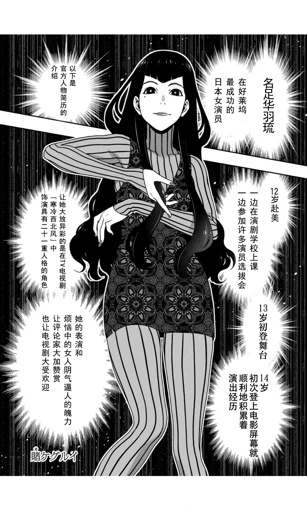 《狂赌之渊（賭ケグルイ）》漫画 第51集