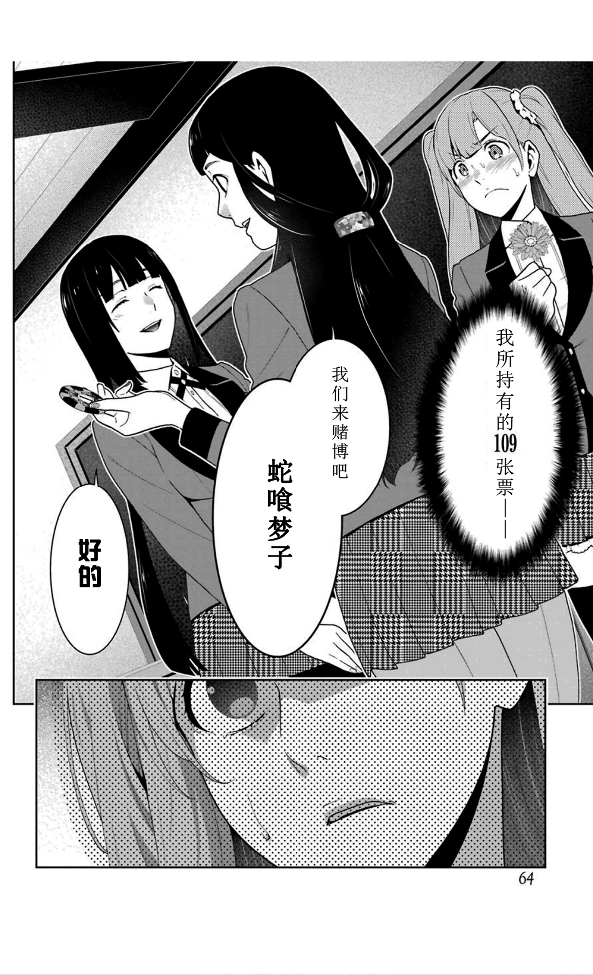 《狂赌之渊（賭ケグルイ）》漫画 第51集