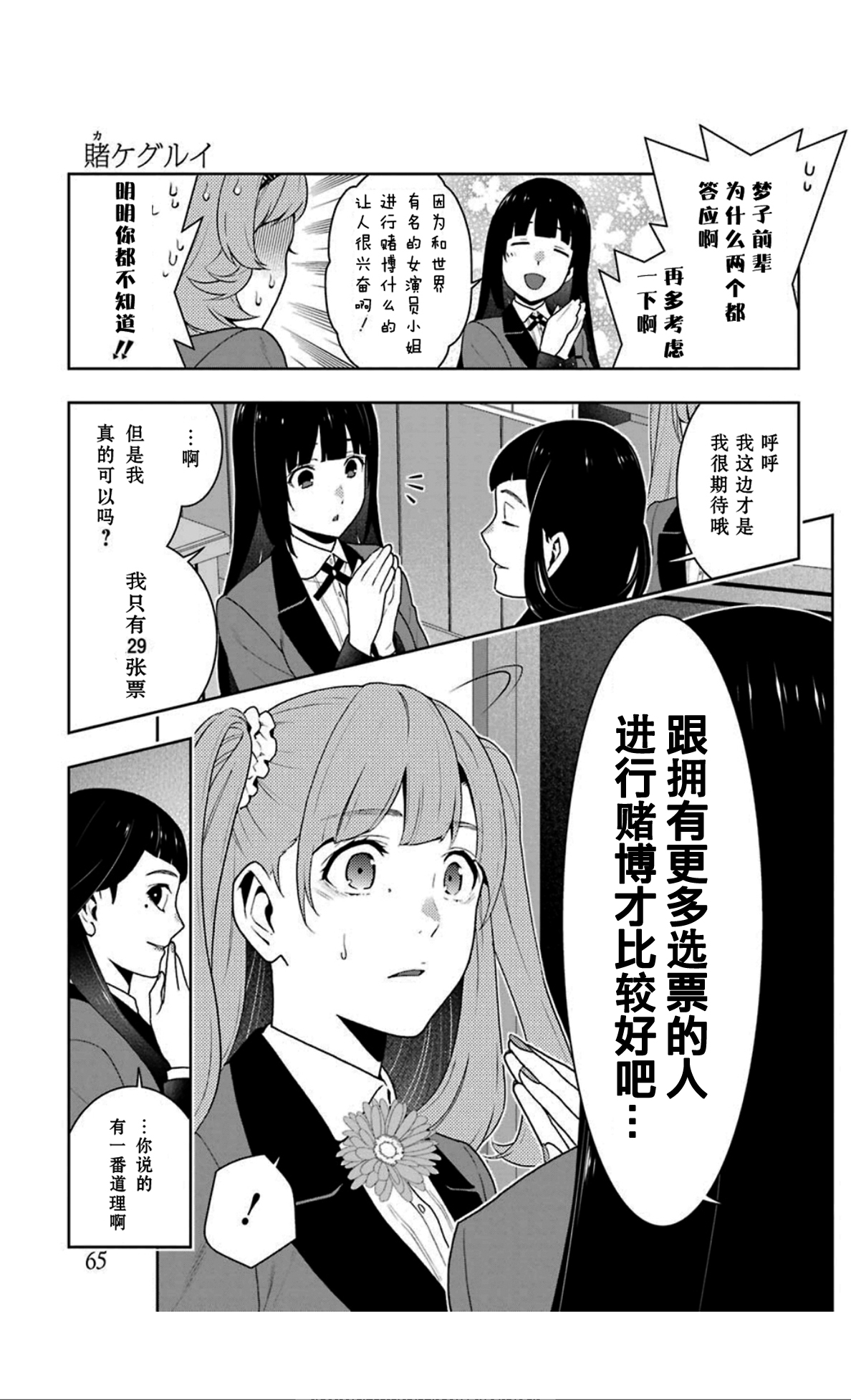 《狂赌之渊（賭ケグルイ）》漫画 第51集