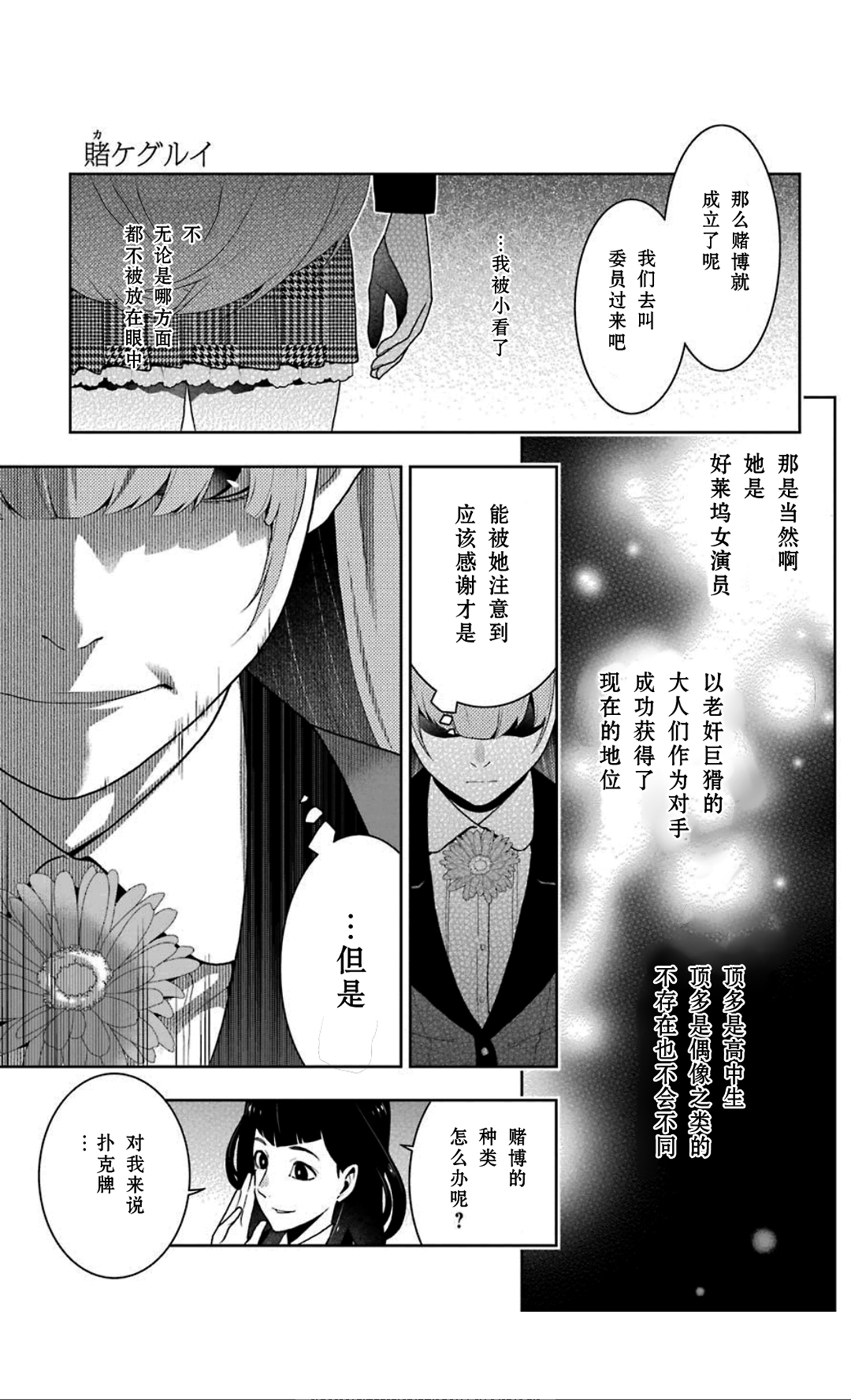《狂赌之渊（賭ケグルイ）》漫画 第51集