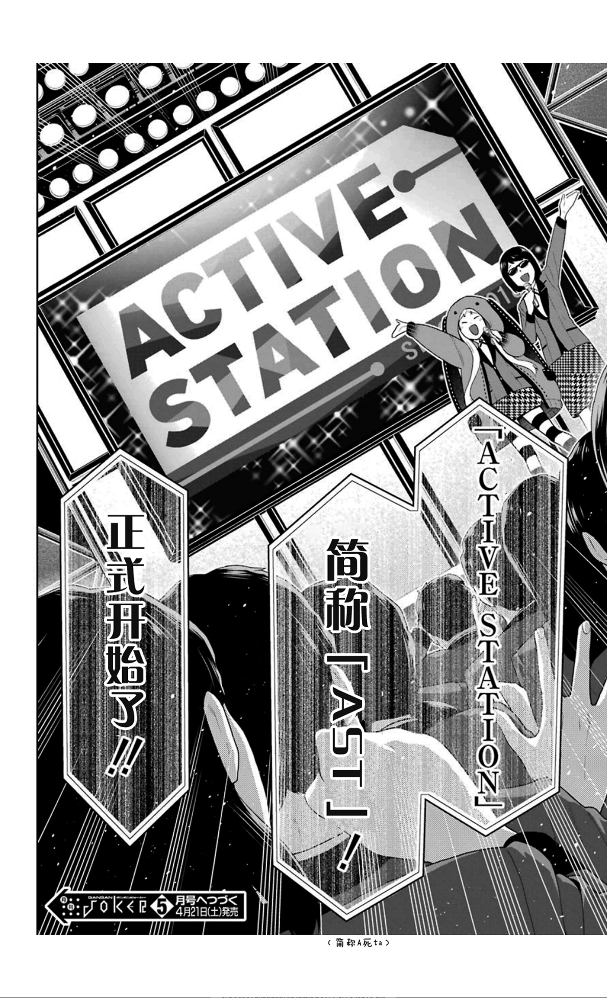 《狂赌之渊（賭ケグルイ）》漫画 第51集