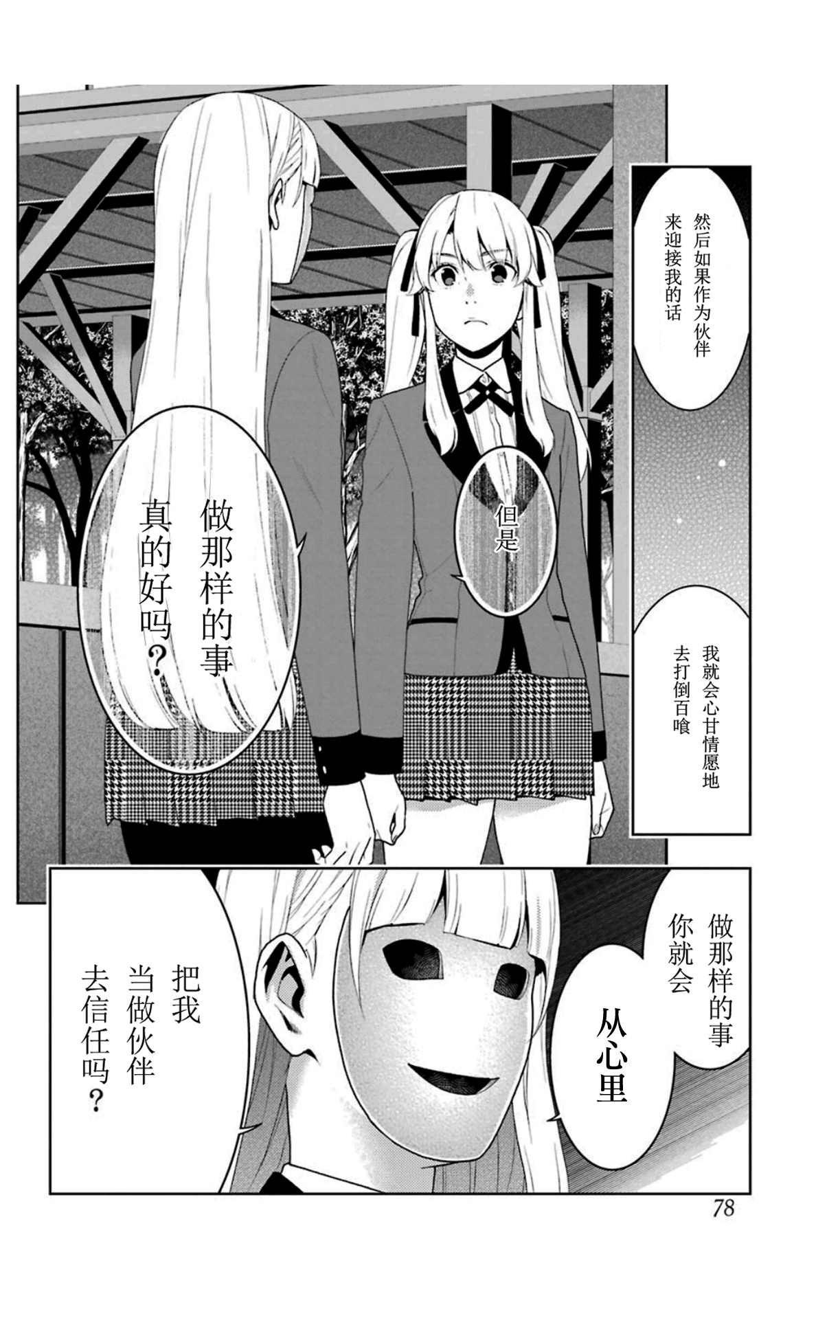 《狂赌之渊（賭ケグルイ）》漫画 第51集