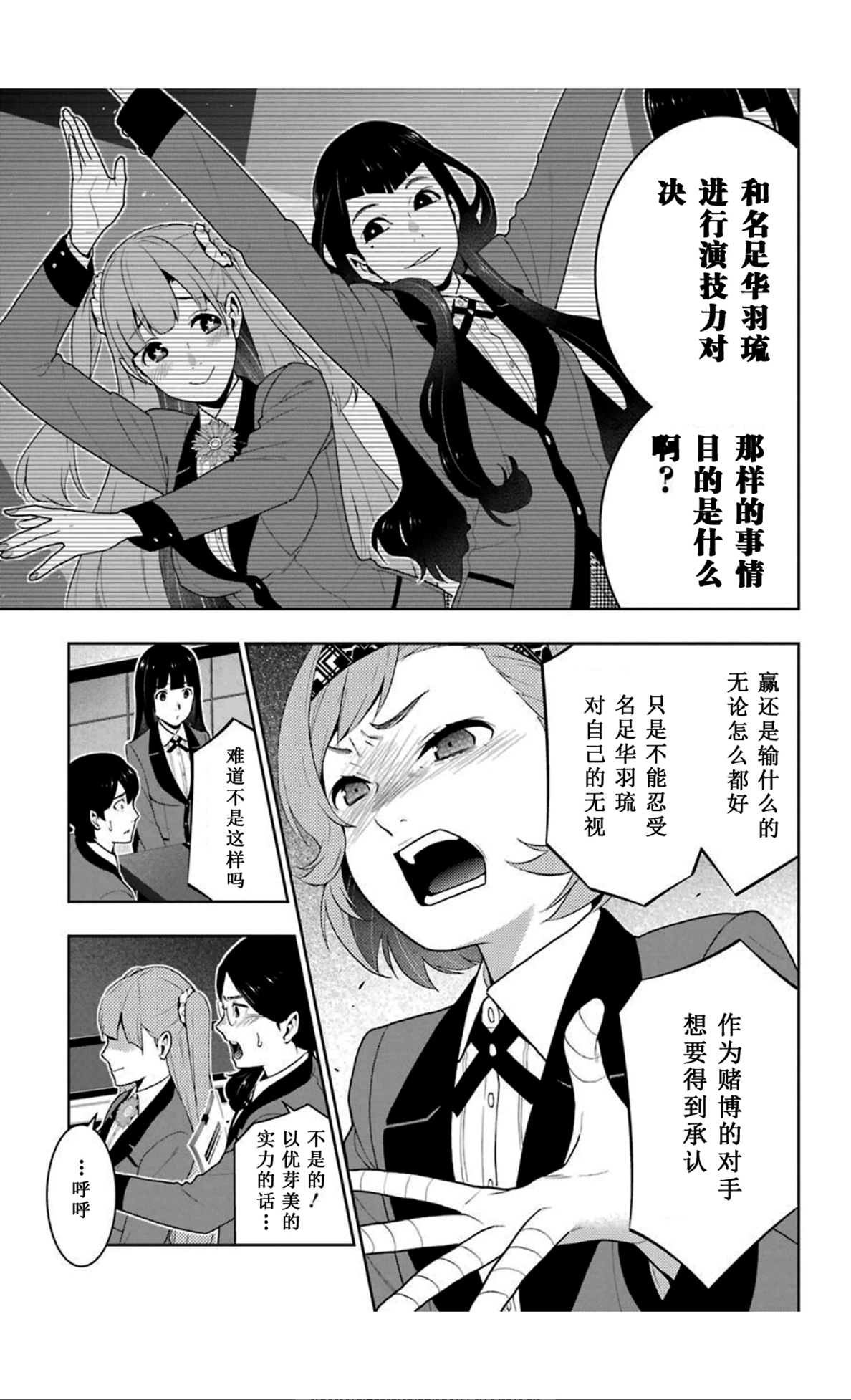 《狂赌之渊（賭ケグルイ）》漫画 第51集