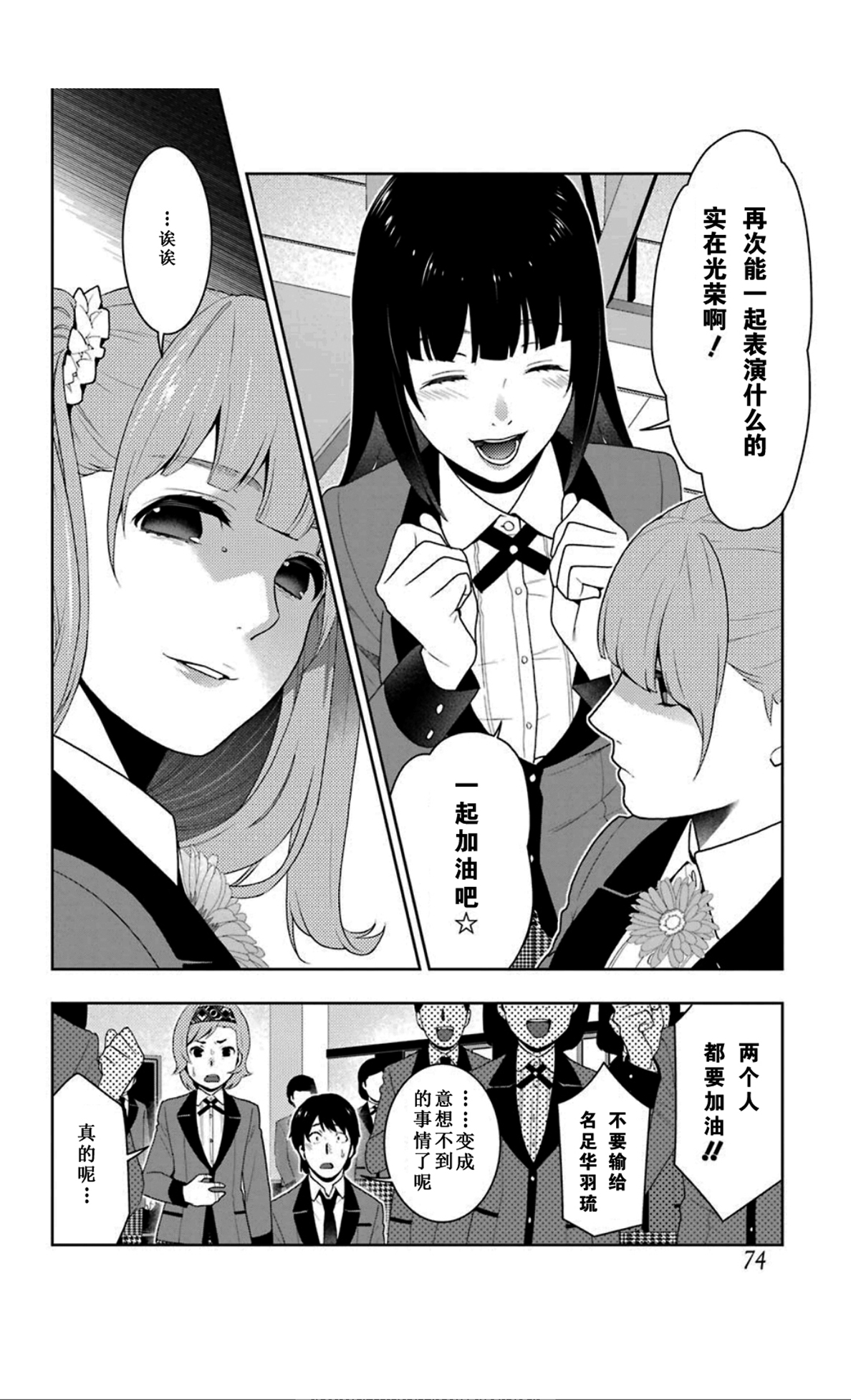 《狂赌之渊（賭ケグルイ）》漫画 第51集