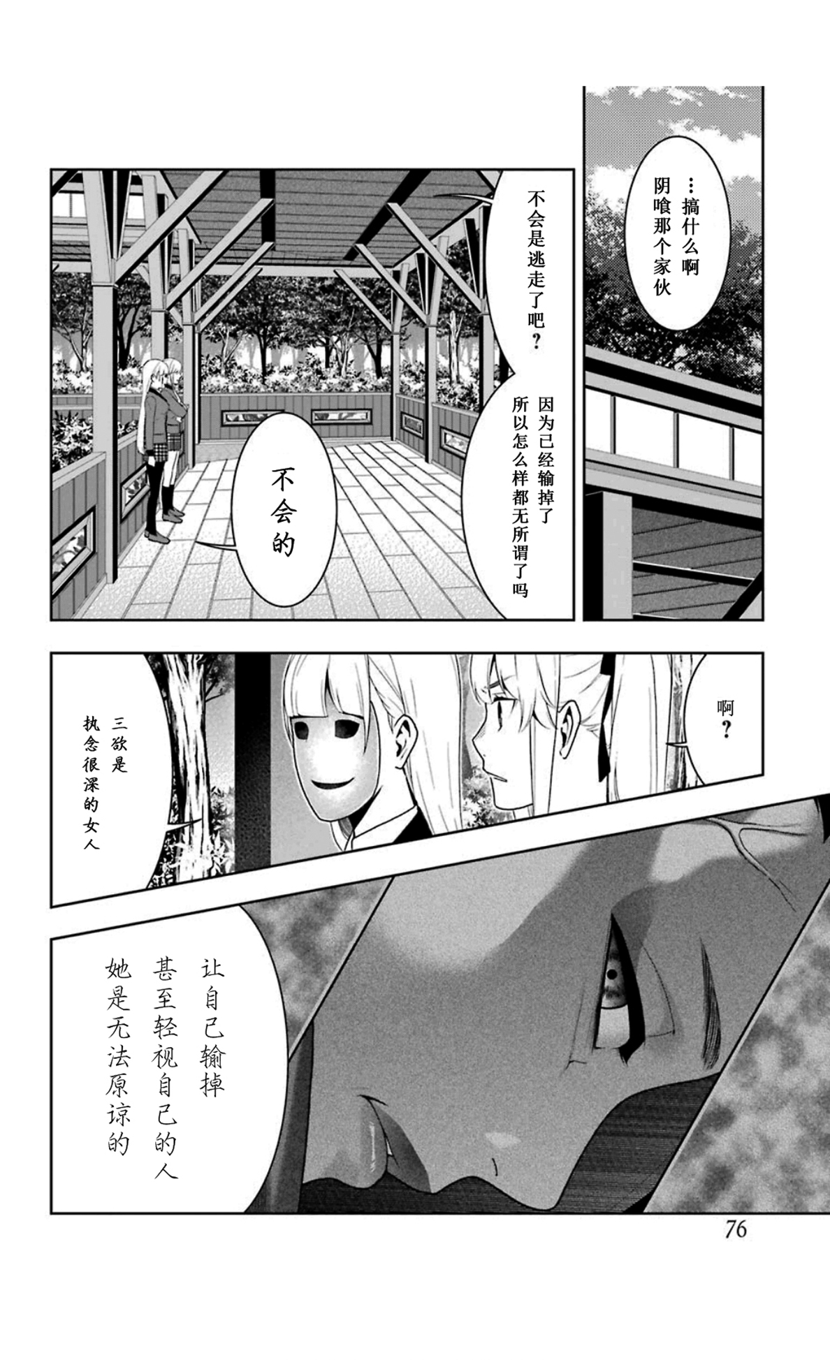 《狂赌之渊（賭ケグルイ）》漫画 第51集