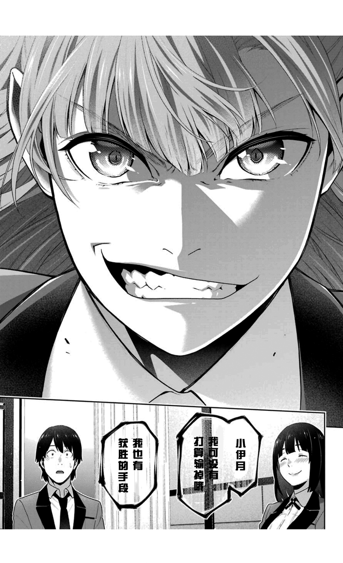 《狂赌之渊（賭ケグルイ）》漫画 第51集