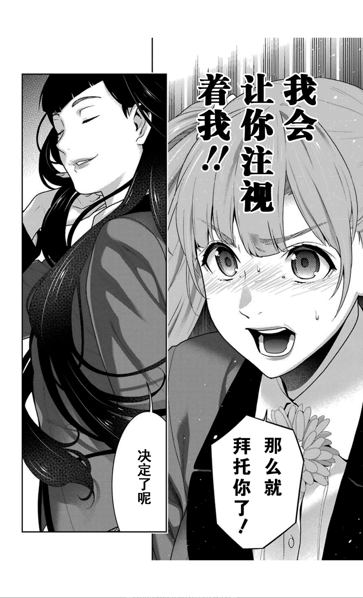 《狂赌之渊（賭ケグルイ）》漫画 第51集