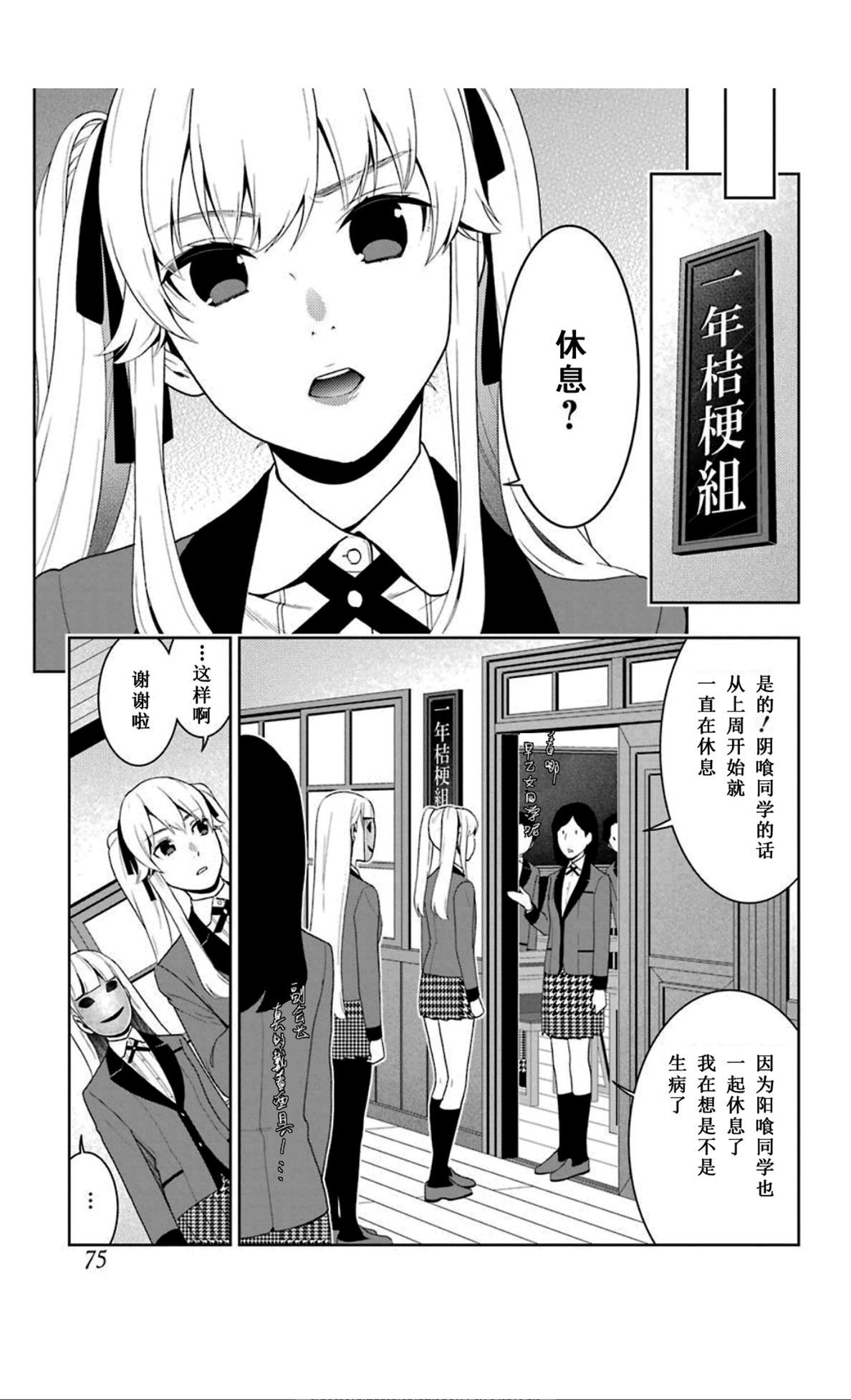 《狂赌之渊（賭ケグルイ）》漫画 第51集