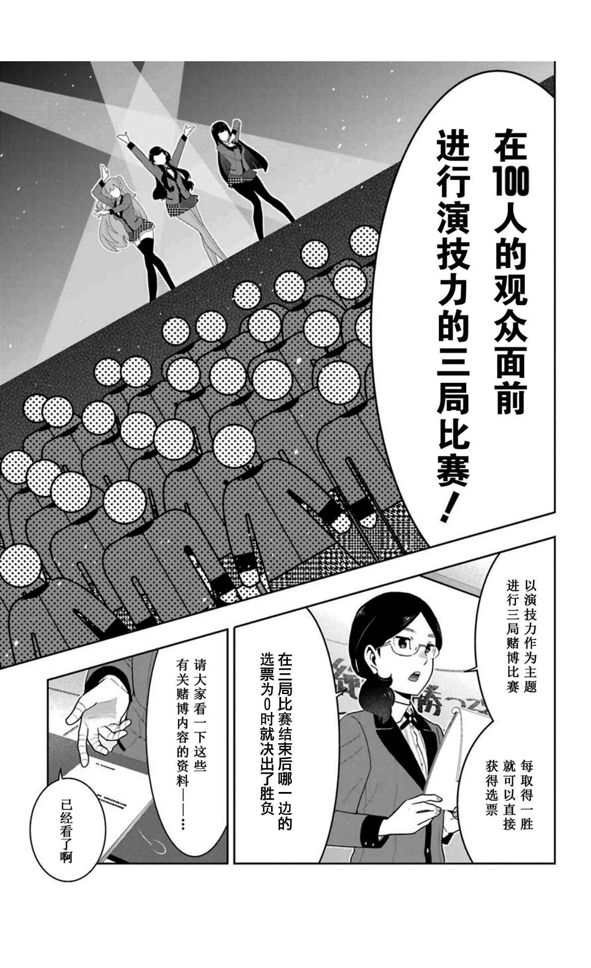 《狂赌之渊（賭ケグルイ）》漫画 第51集