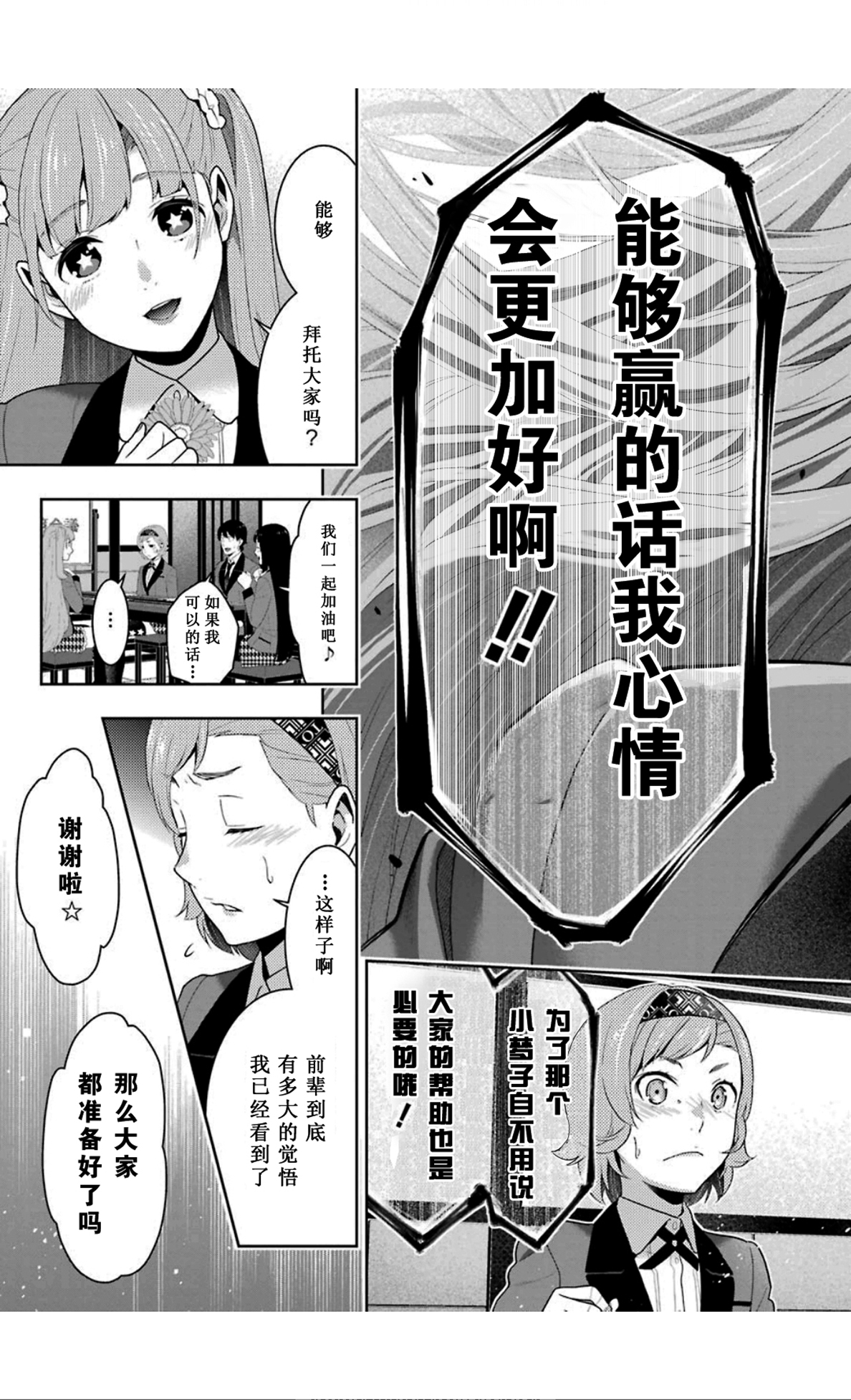 《狂赌之渊（賭ケグルイ）》漫画 第51集