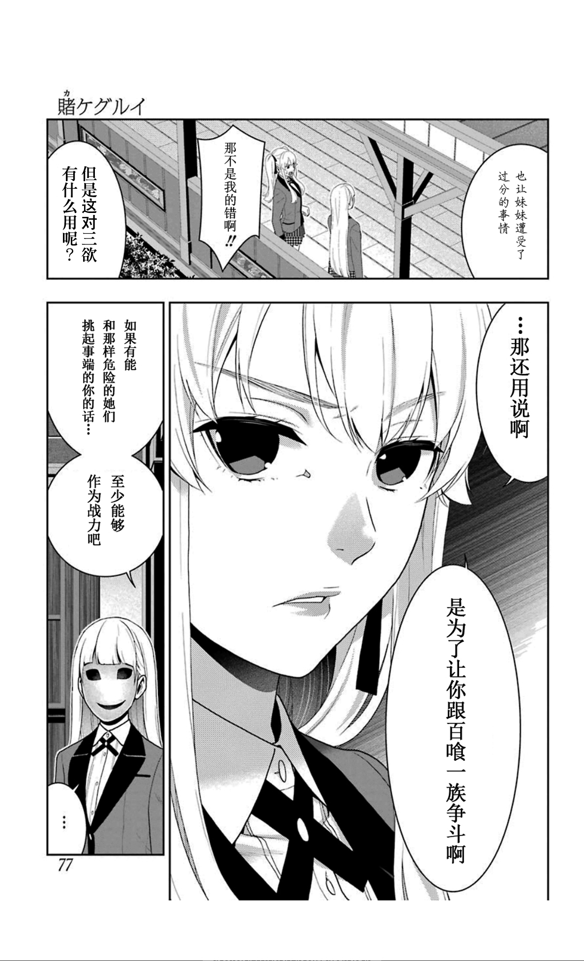 《狂赌之渊（賭ケグルイ）》漫画 第51集
