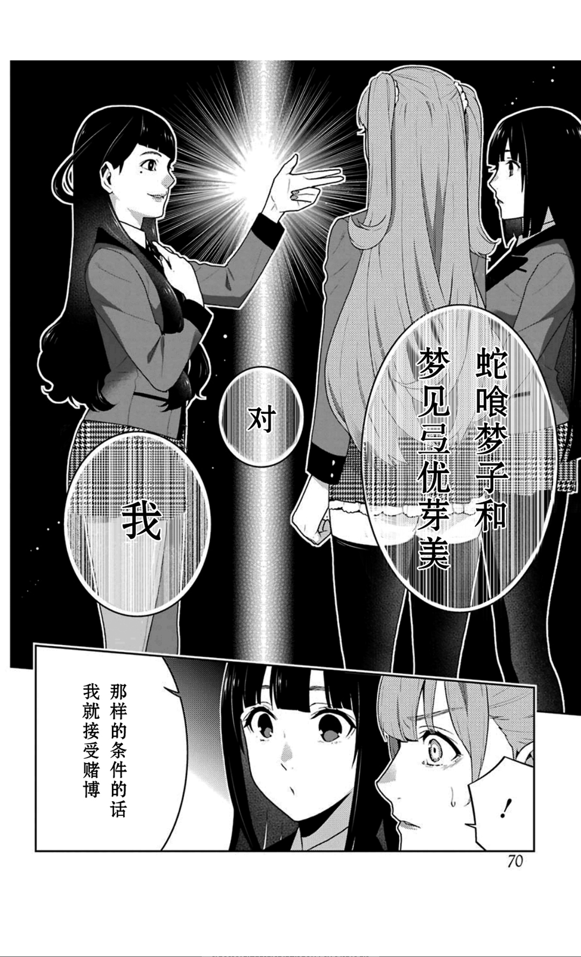 《狂赌之渊（賭ケグルイ）》漫画 第51集