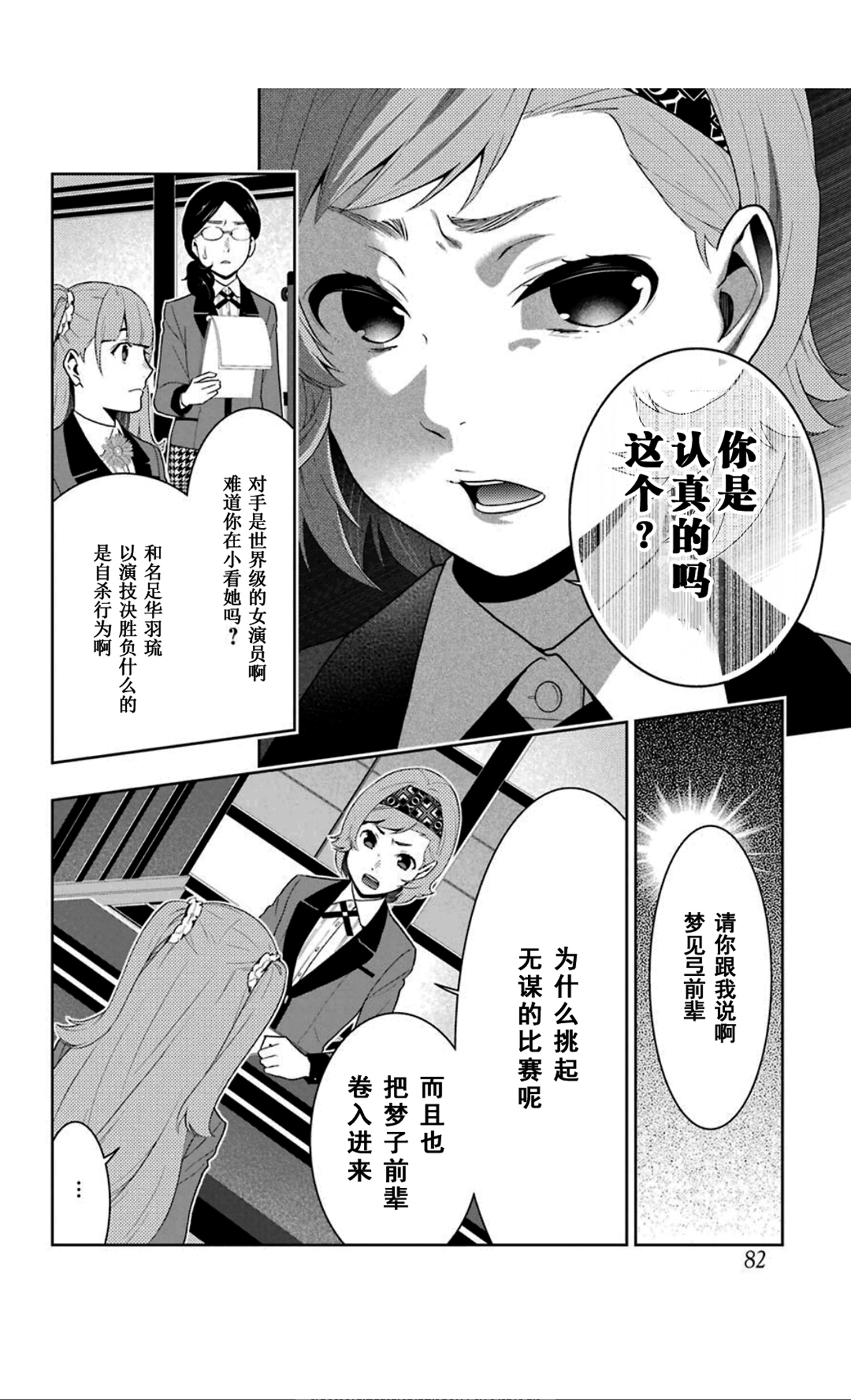 《狂赌之渊（賭ケグルイ）》漫画 第51集
