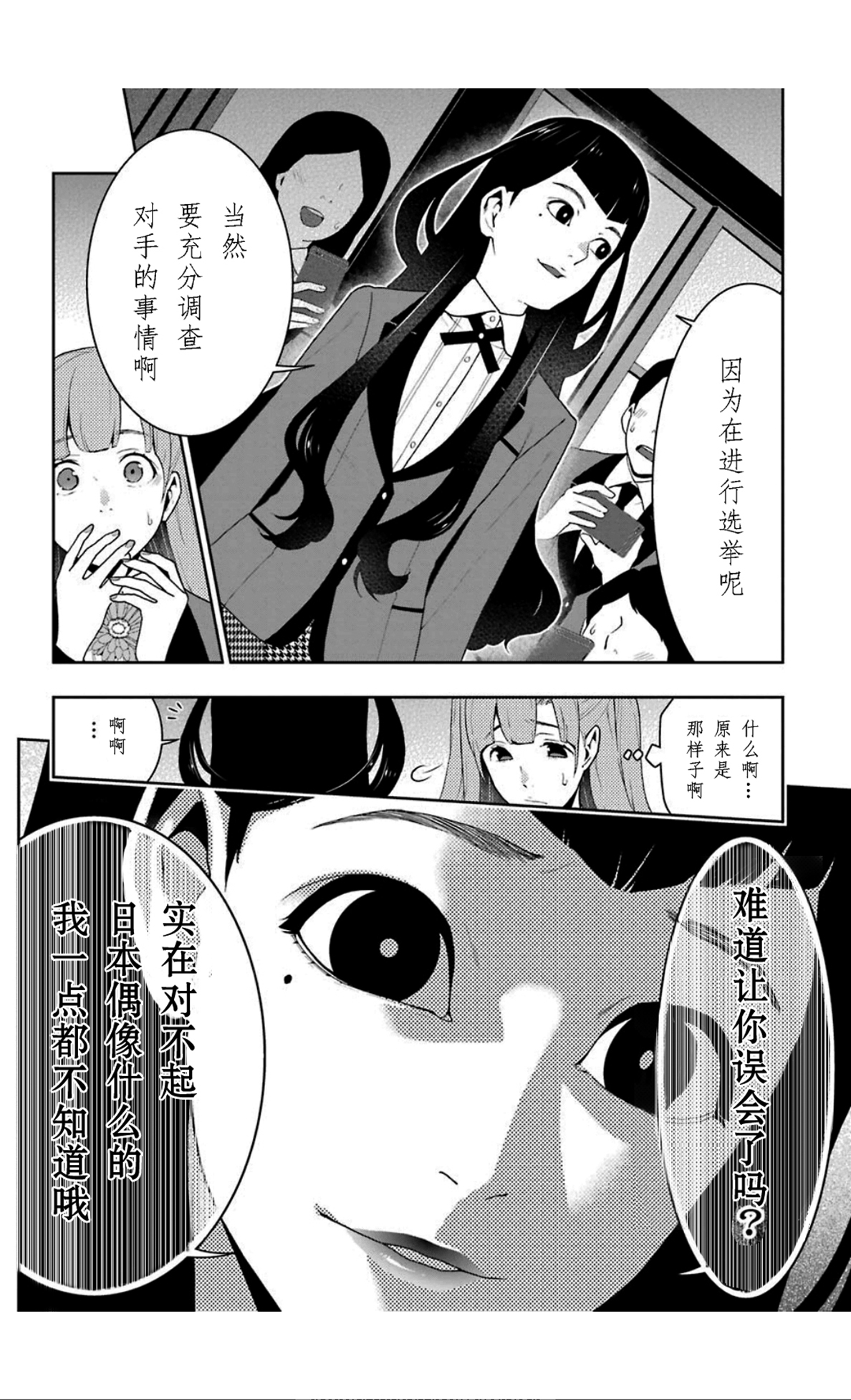 《狂赌之渊（賭ケグルイ）》漫画 第51集