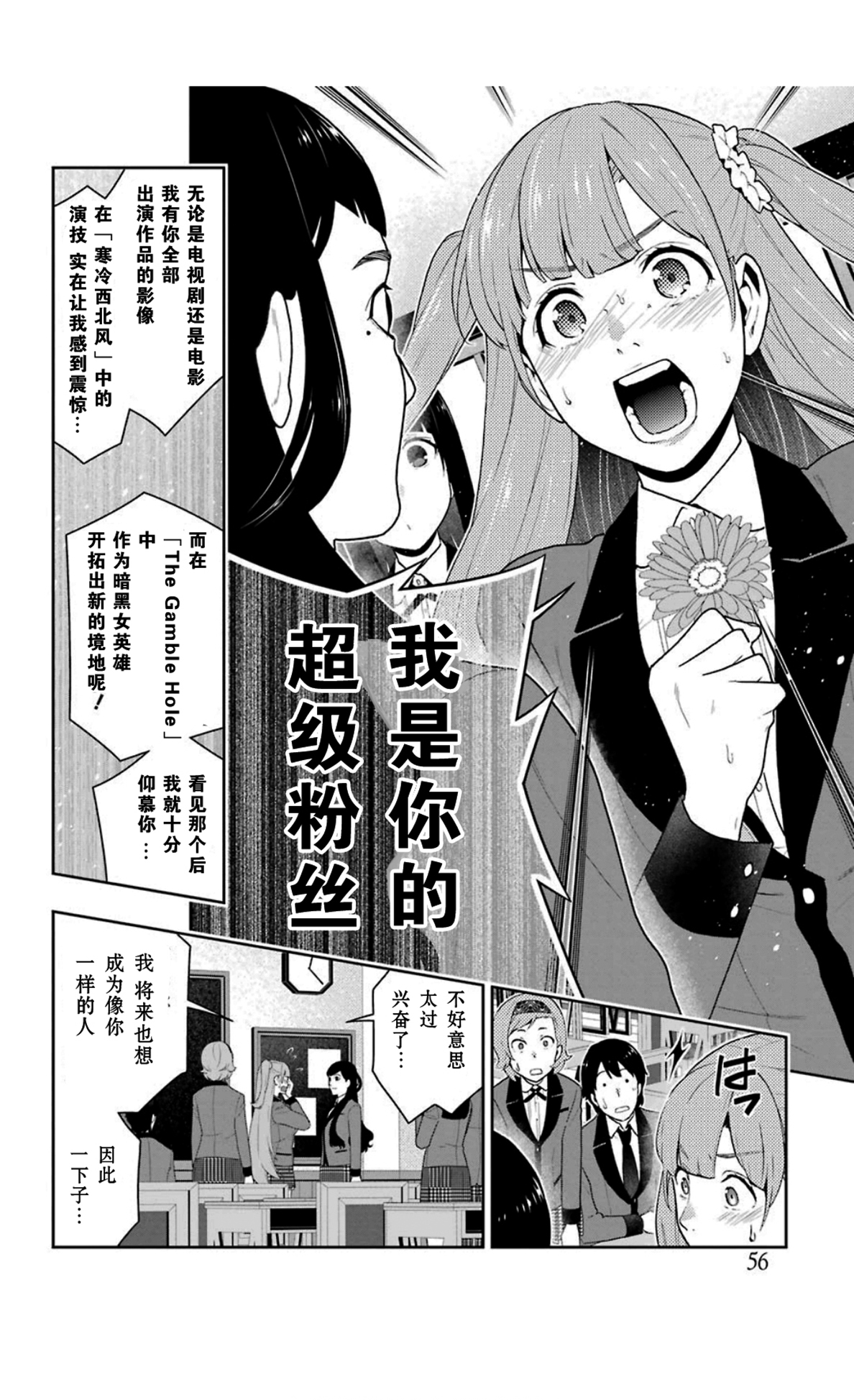 《狂赌之渊（賭ケグルイ）》漫画 第51集