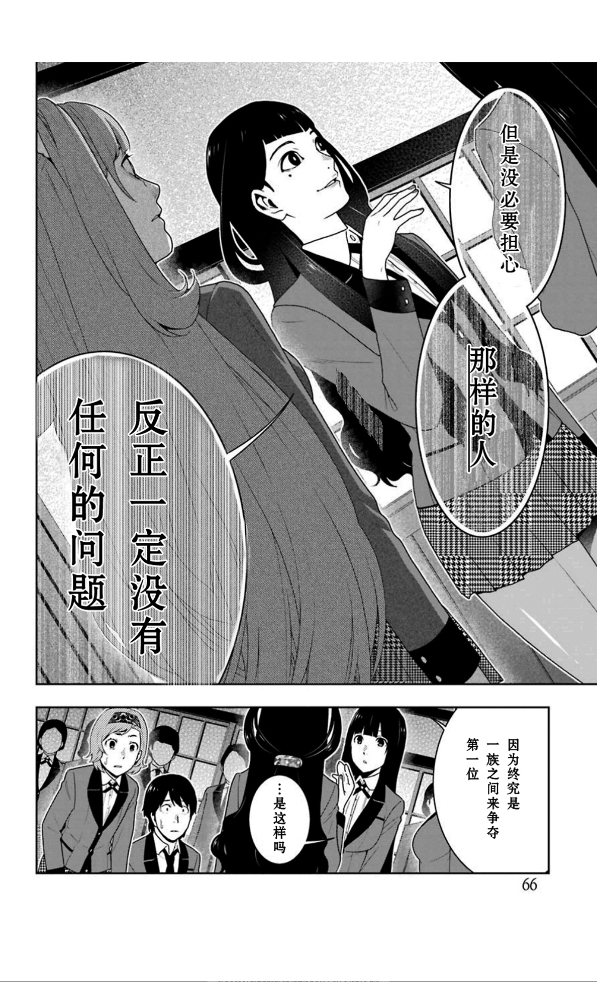 《狂赌之渊（賭ケグルイ）》漫画 第51集