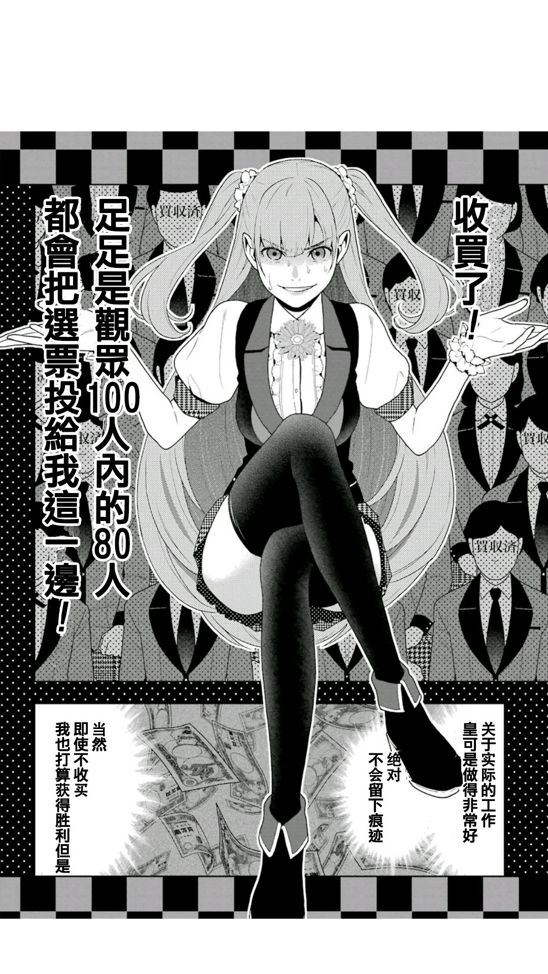 《狂赌之渊（賭ケグルイ）》漫画 第52集